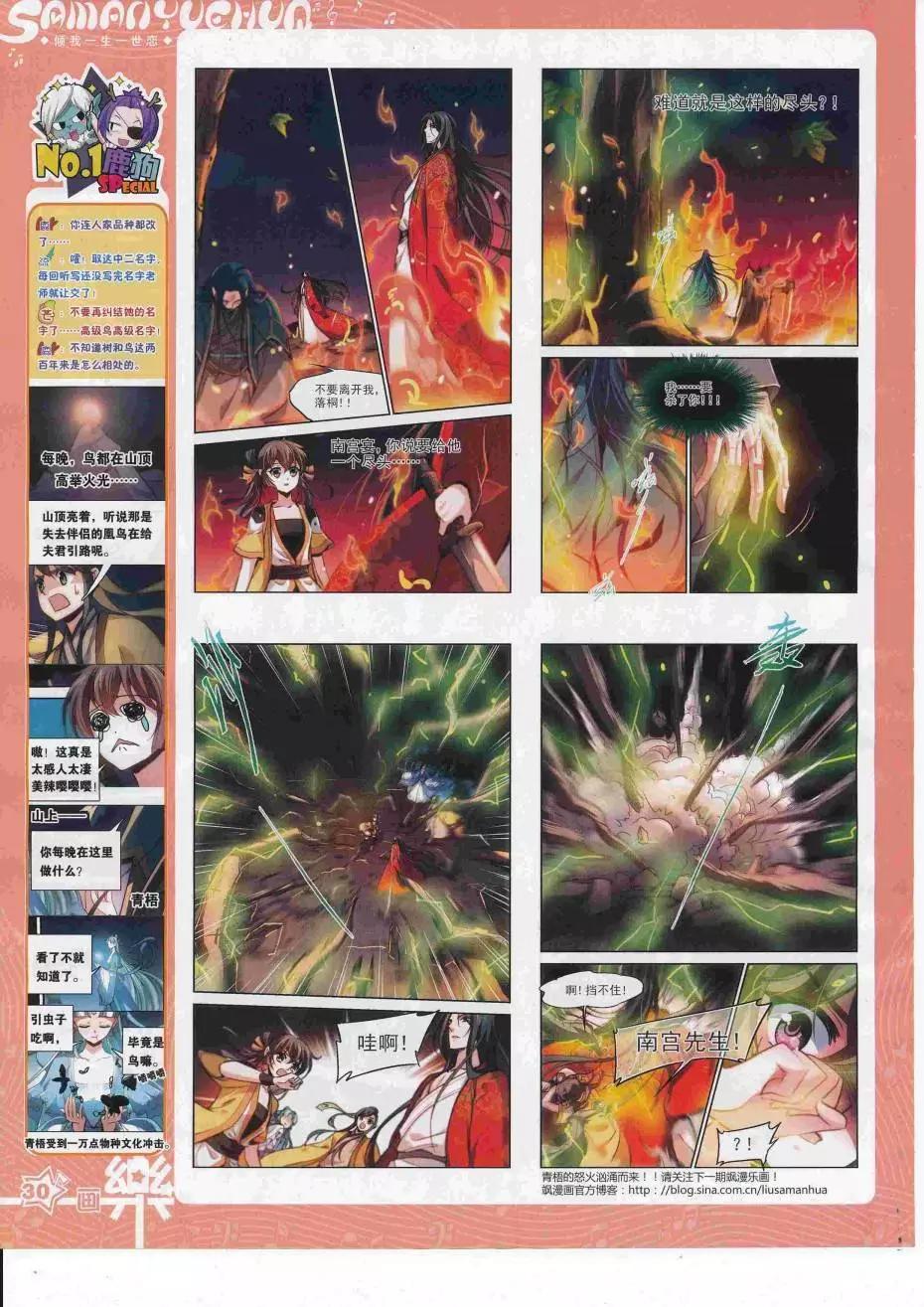 《飒漫乐画》第112期 第32页