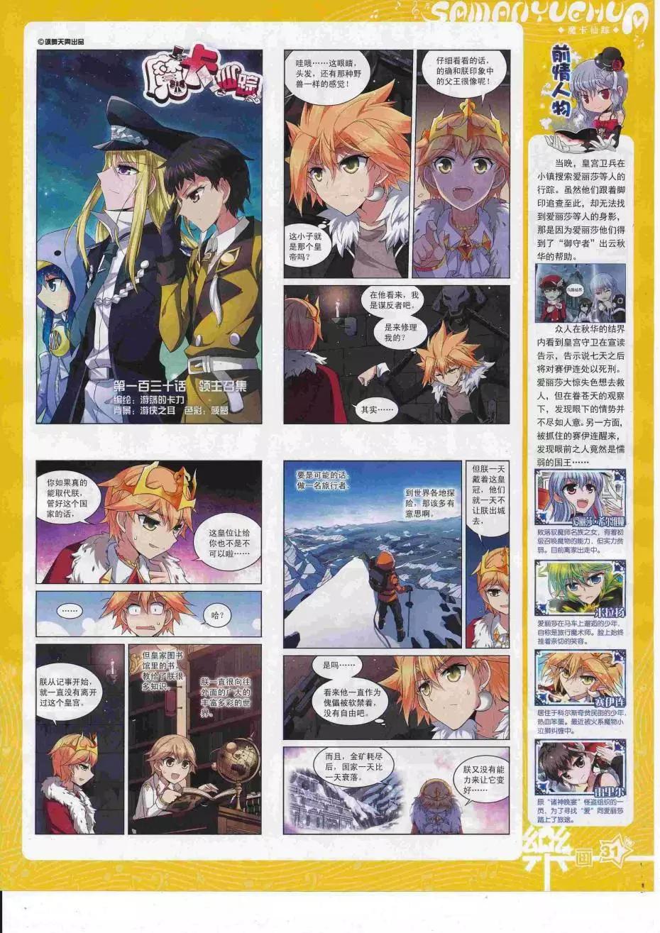 《飒漫乐画》第112期 第33页