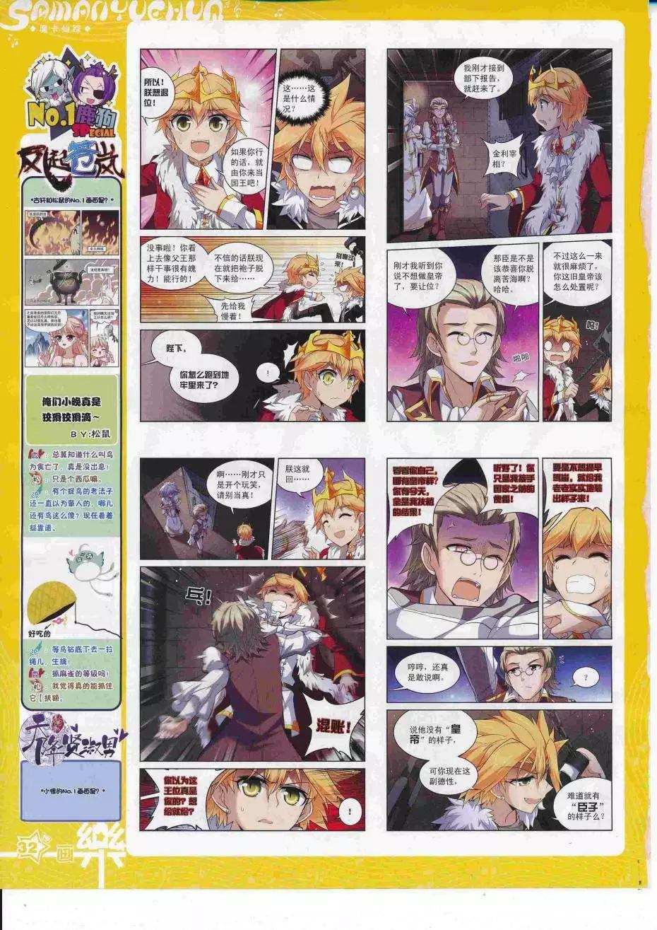 《飒漫乐画》第112期 第34页