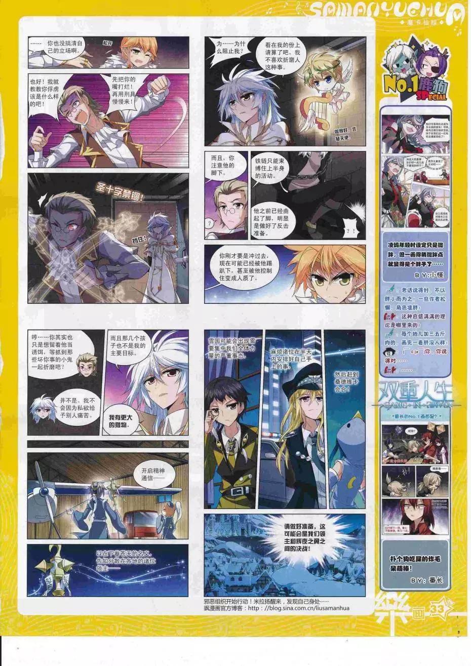 《飒漫乐画》第112期 第35页