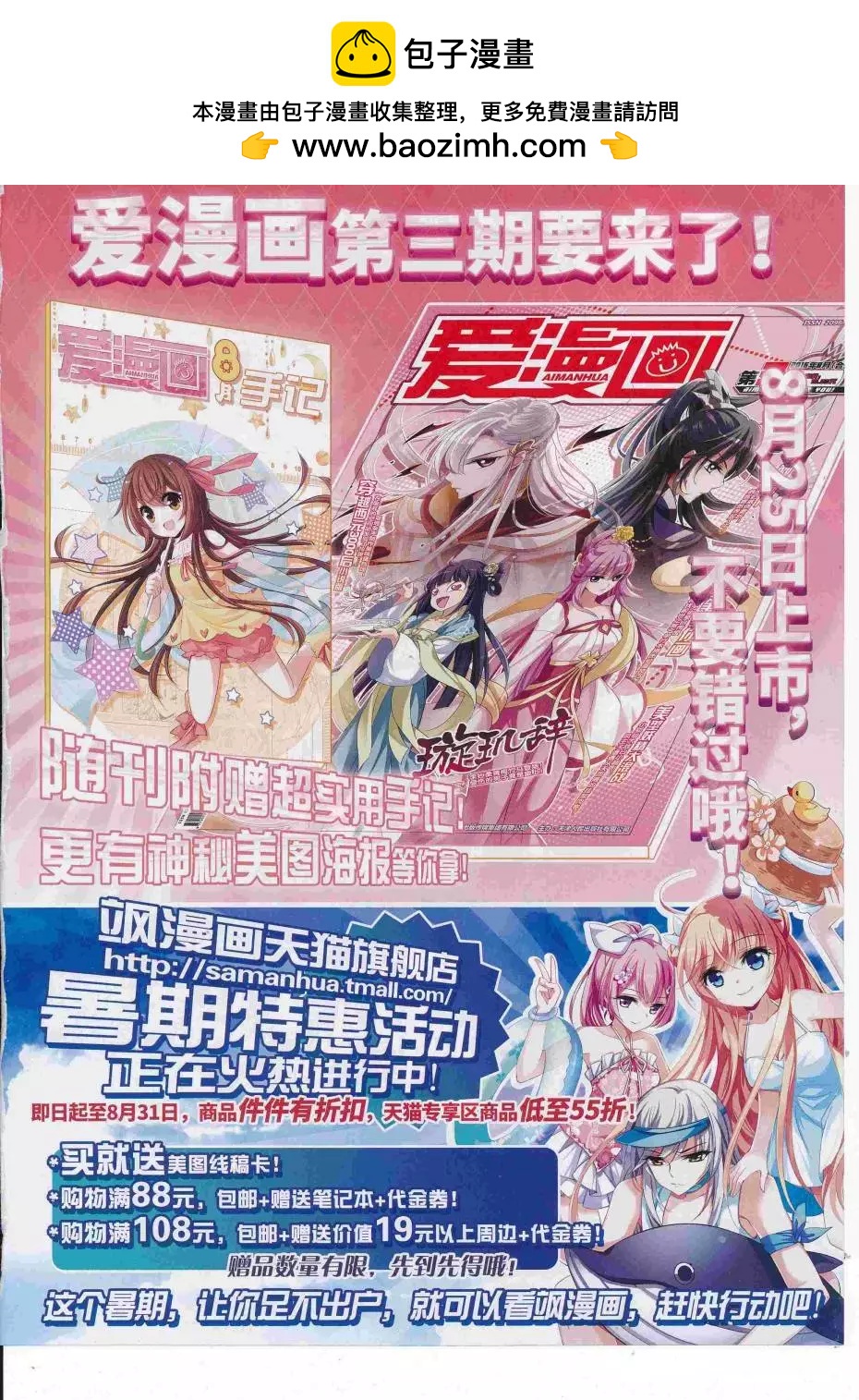 《飒漫乐画》第112期 第3页
