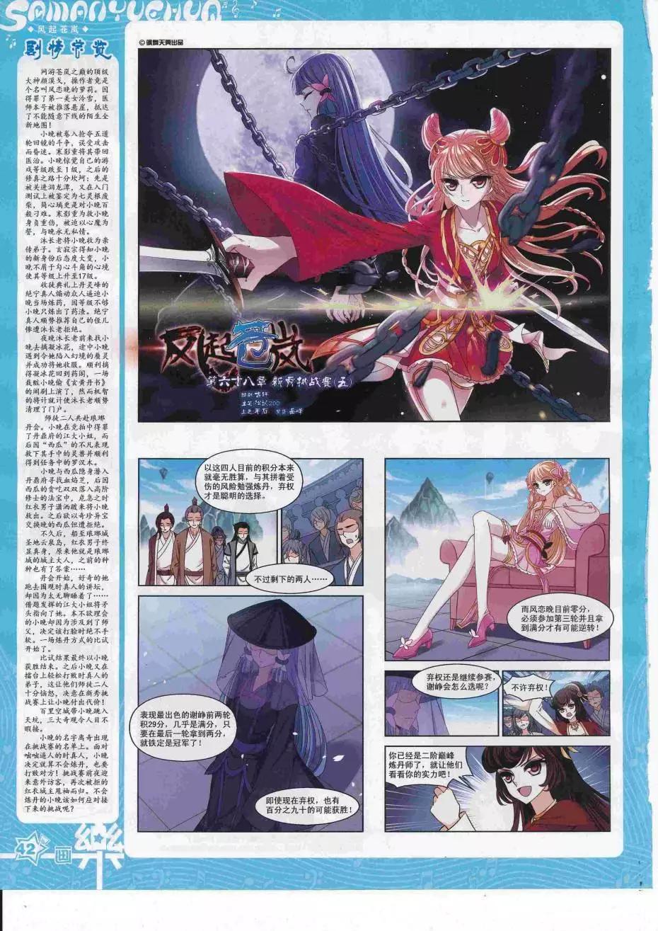 《飒漫乐画》第112期 第44页
