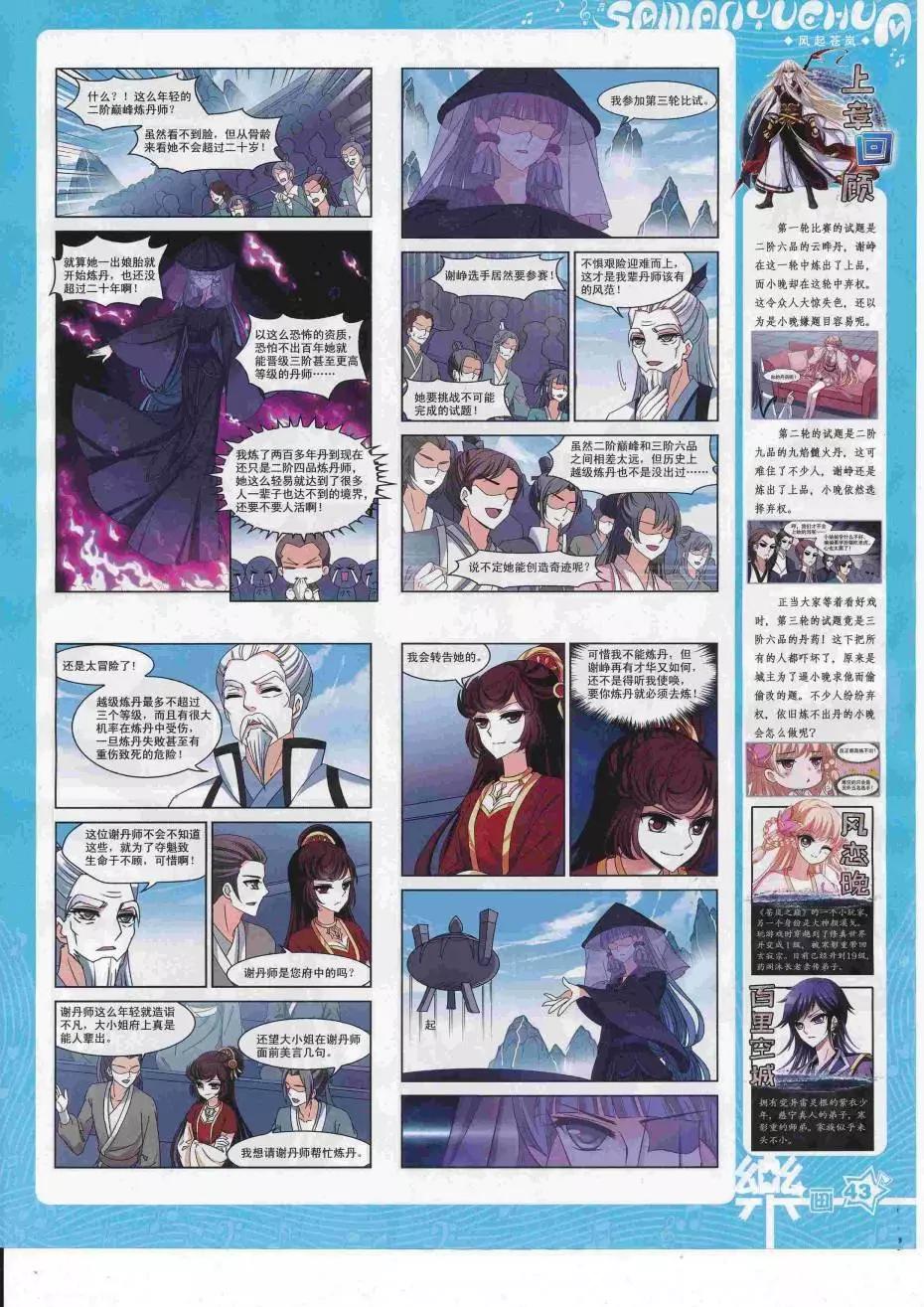 《飒漫乐画》第112期 第45页