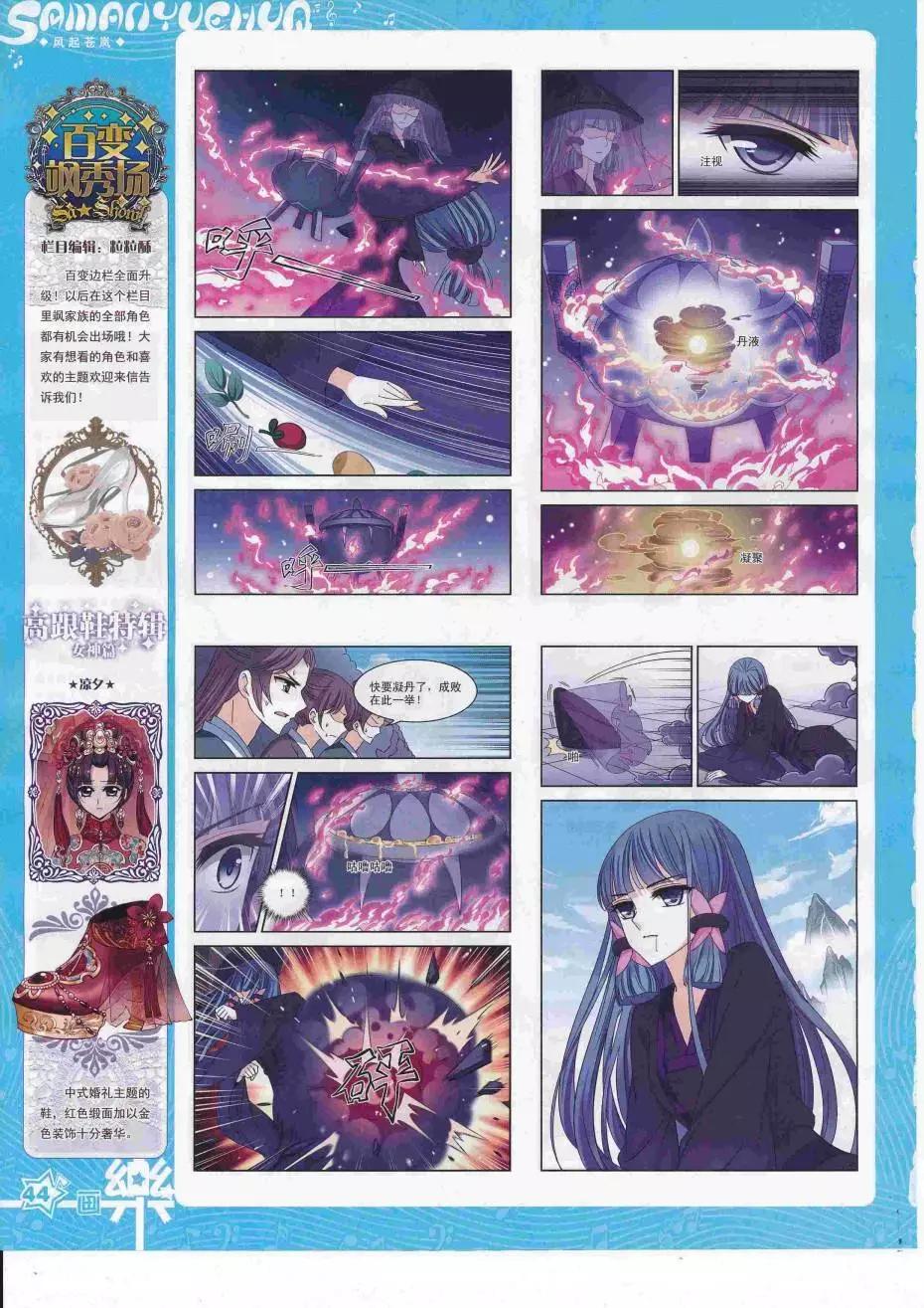 《飒漫乐画》第112期 第46页