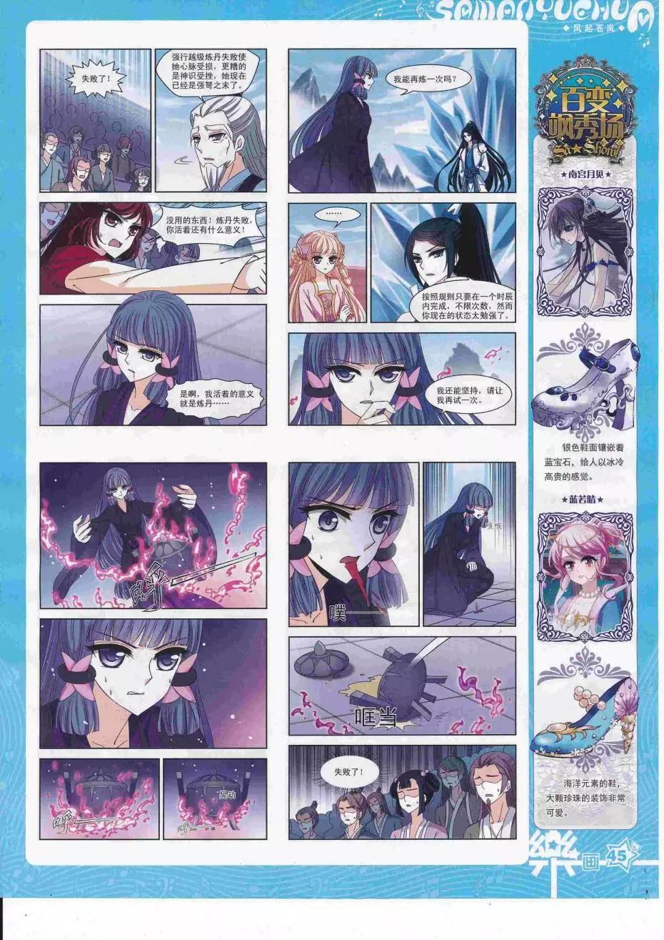 《飒漫乐画》第112期 第47页