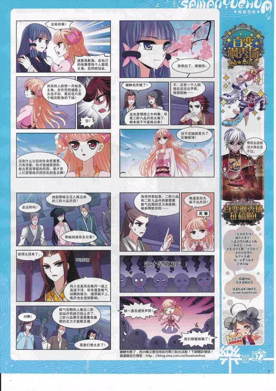 《飒漫乐画》第112期 第49页