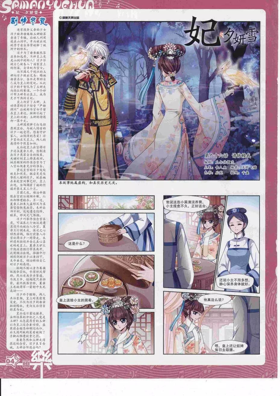 《飒漫乐画》第112期 第6页
