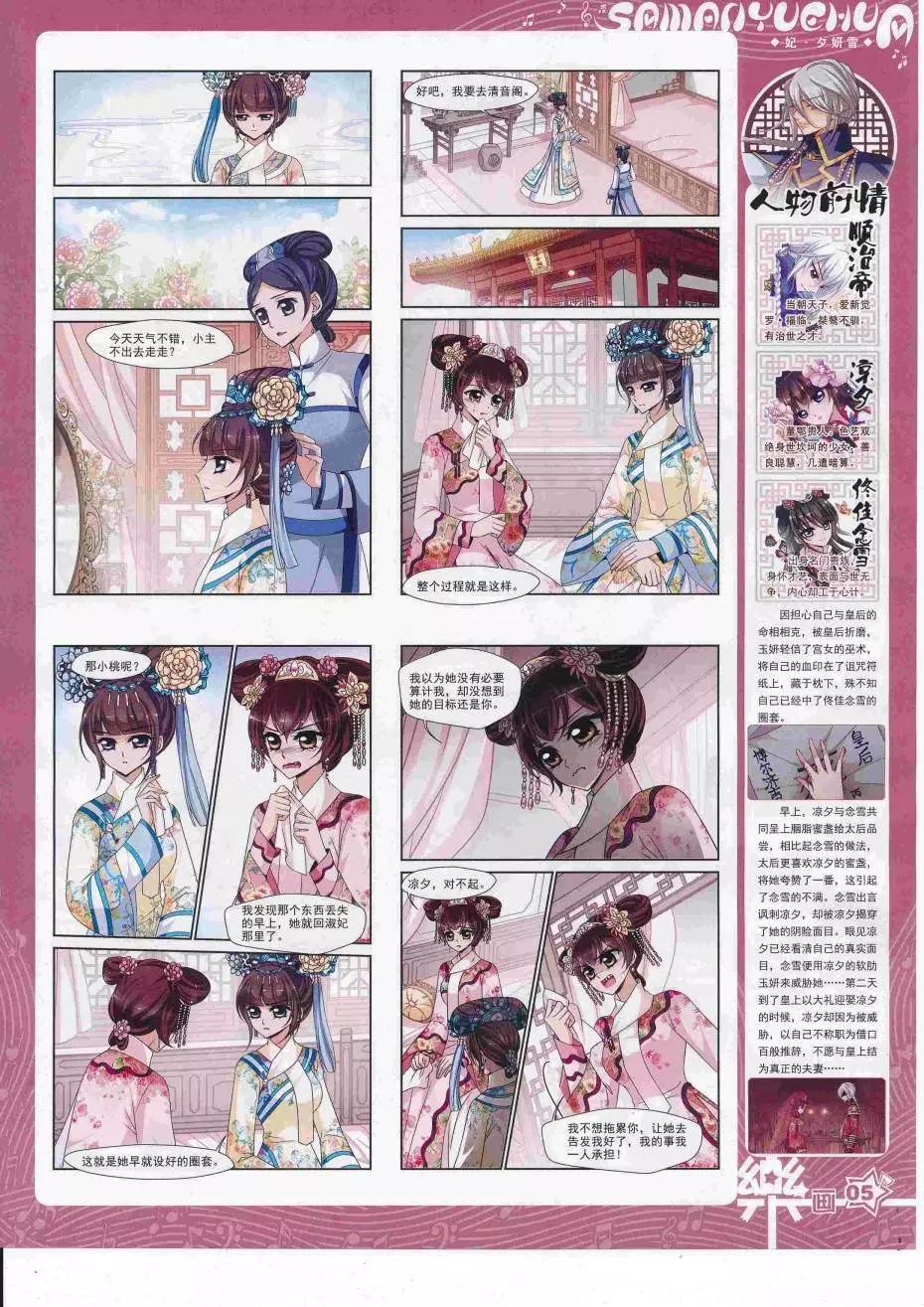 《飒漫乐画》第112期 第7页