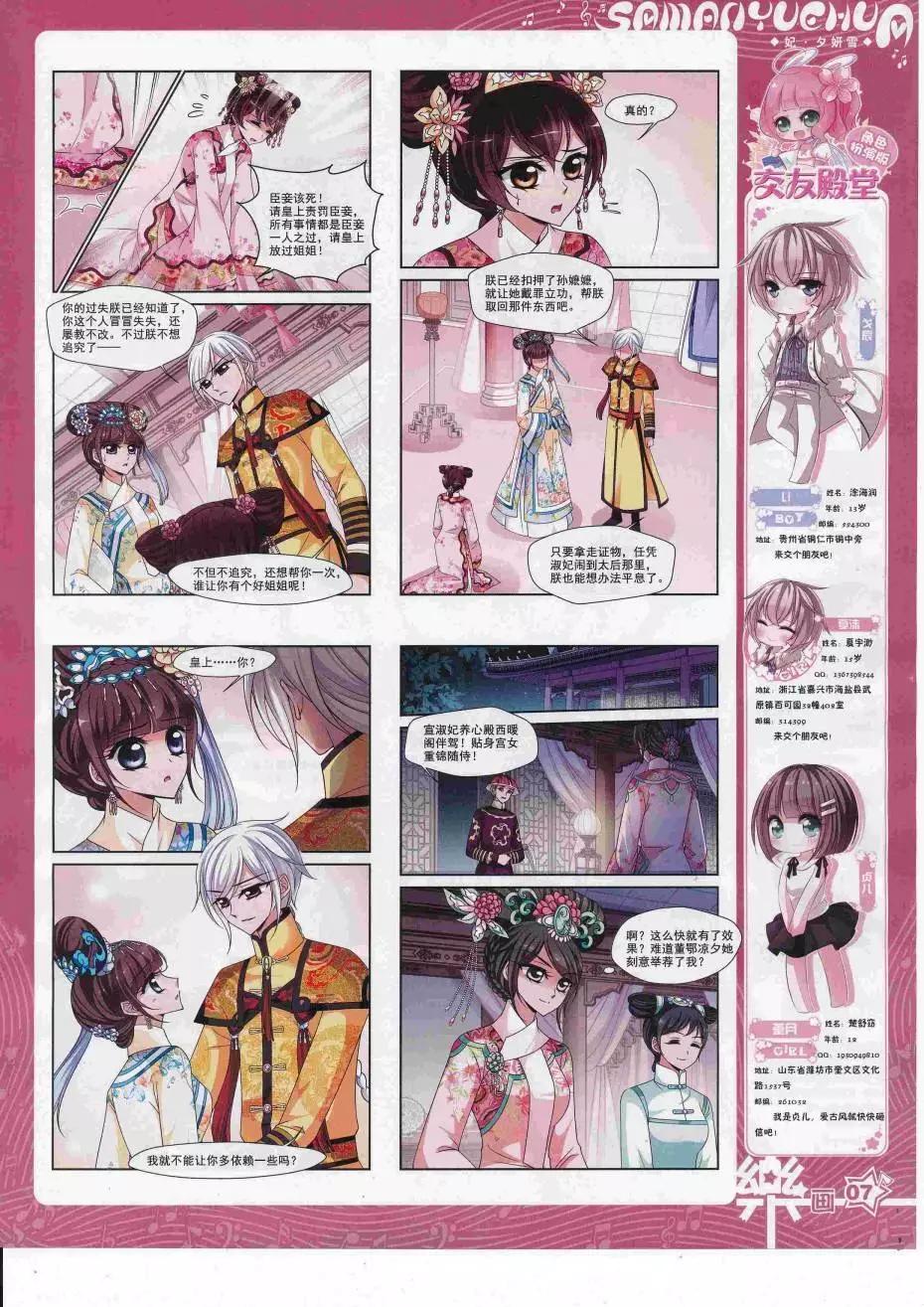 《飒漫乐画》第112期 第9页