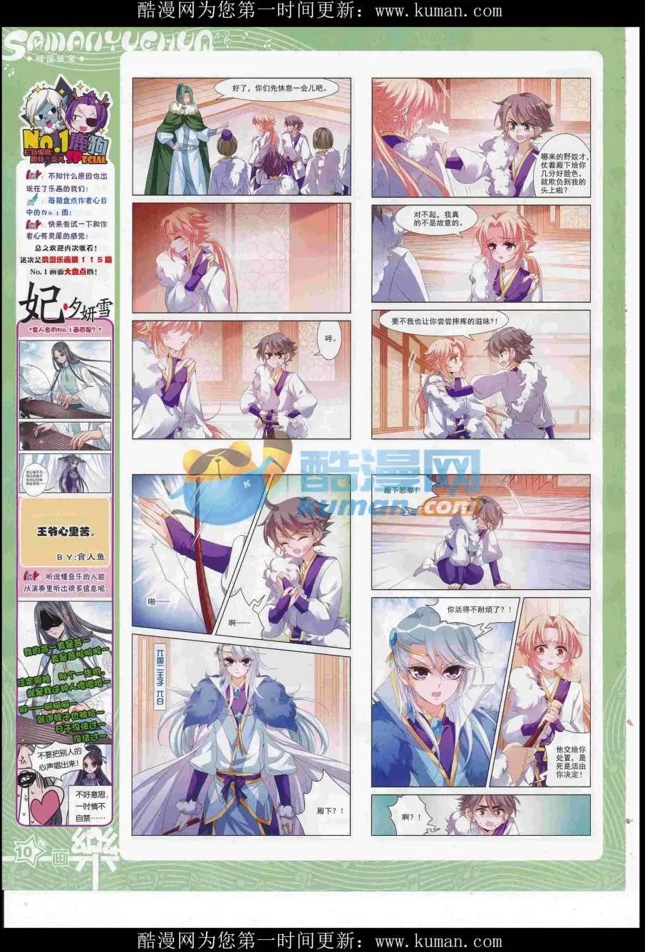 《飒漫乐画》第118期 第12页