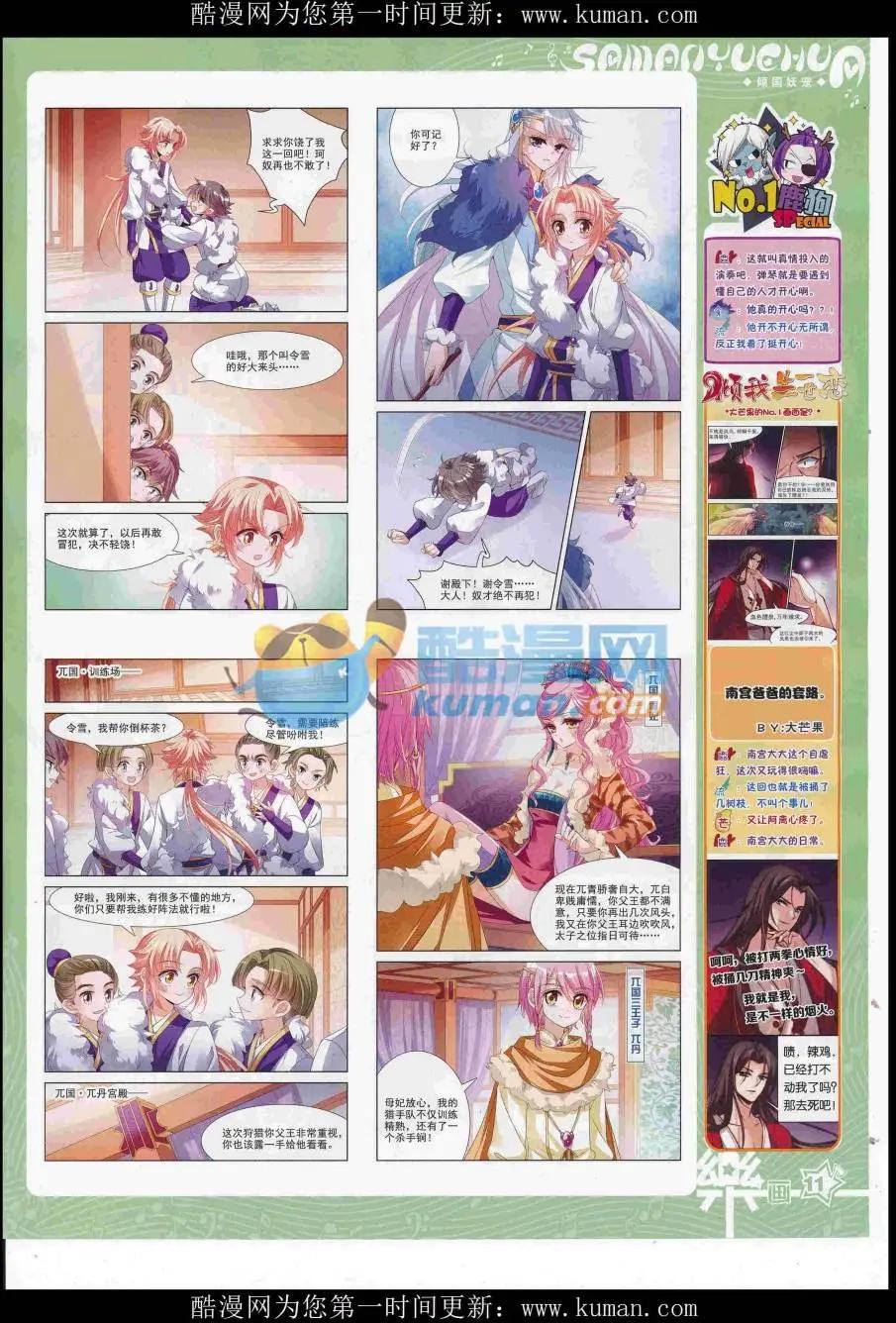 《飒漫乐画》第118期 第13页