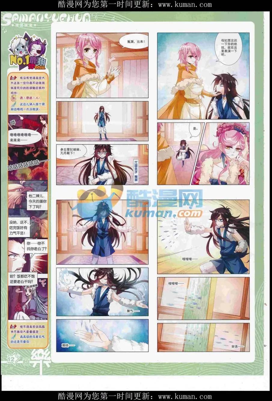 《飒漫乐画》第118期 第14页