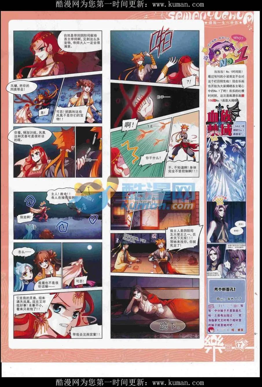 《飒漫乐画》第118期 第19页