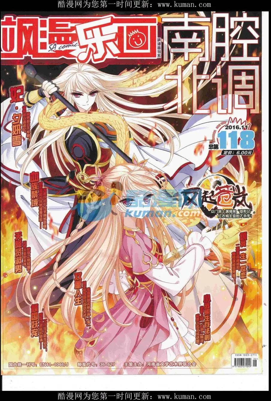 《飒漫乐画》第118期 第1页