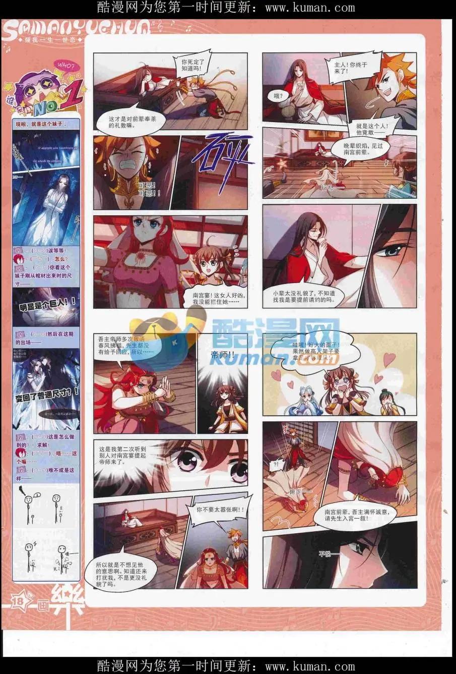 《飒漫乐画》第118期 第20页
