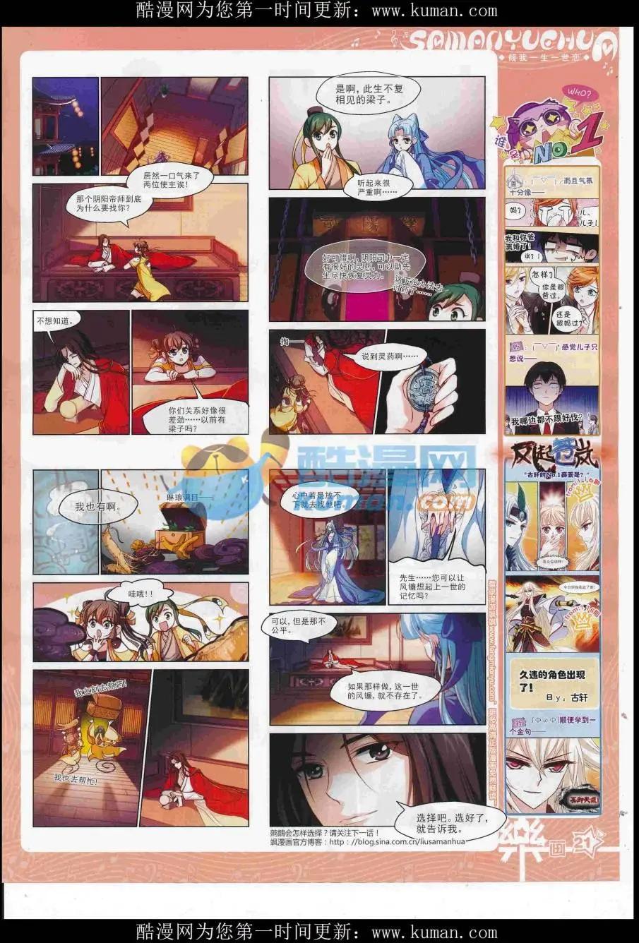 《飒漫乐画》第118期 第23页