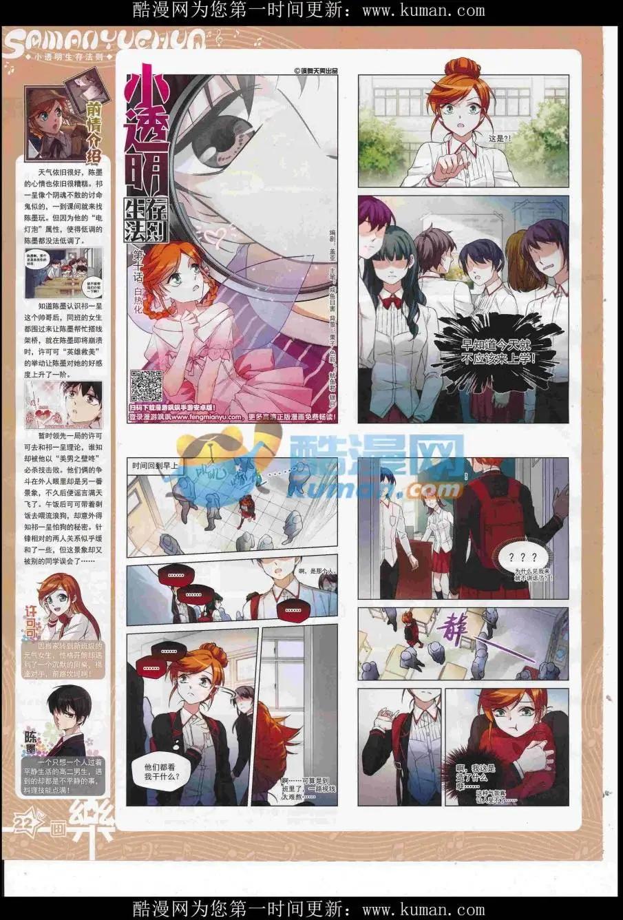 《飒漫乐画》第118期 第24页