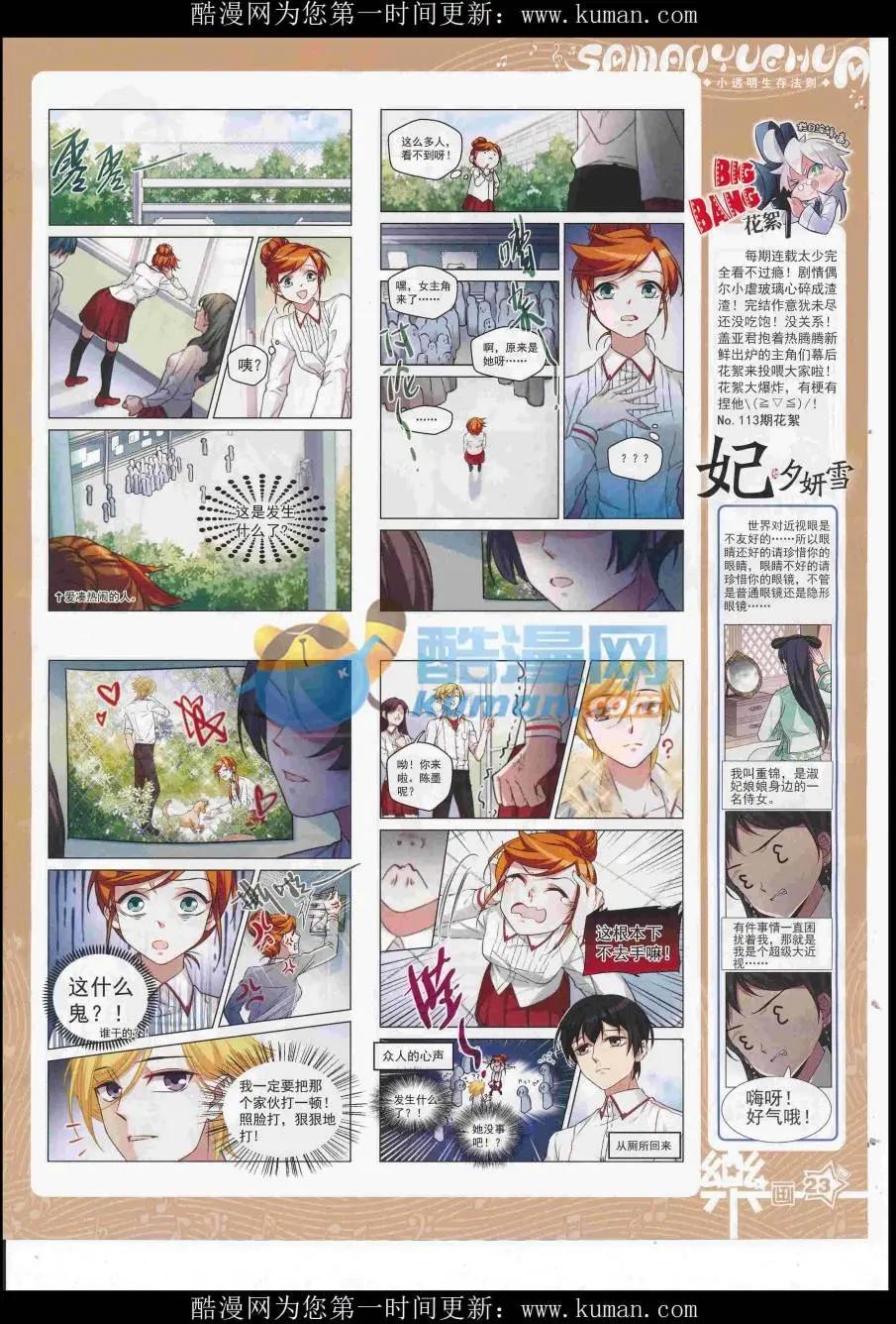 《飒漫乐画》第118期 第25页
