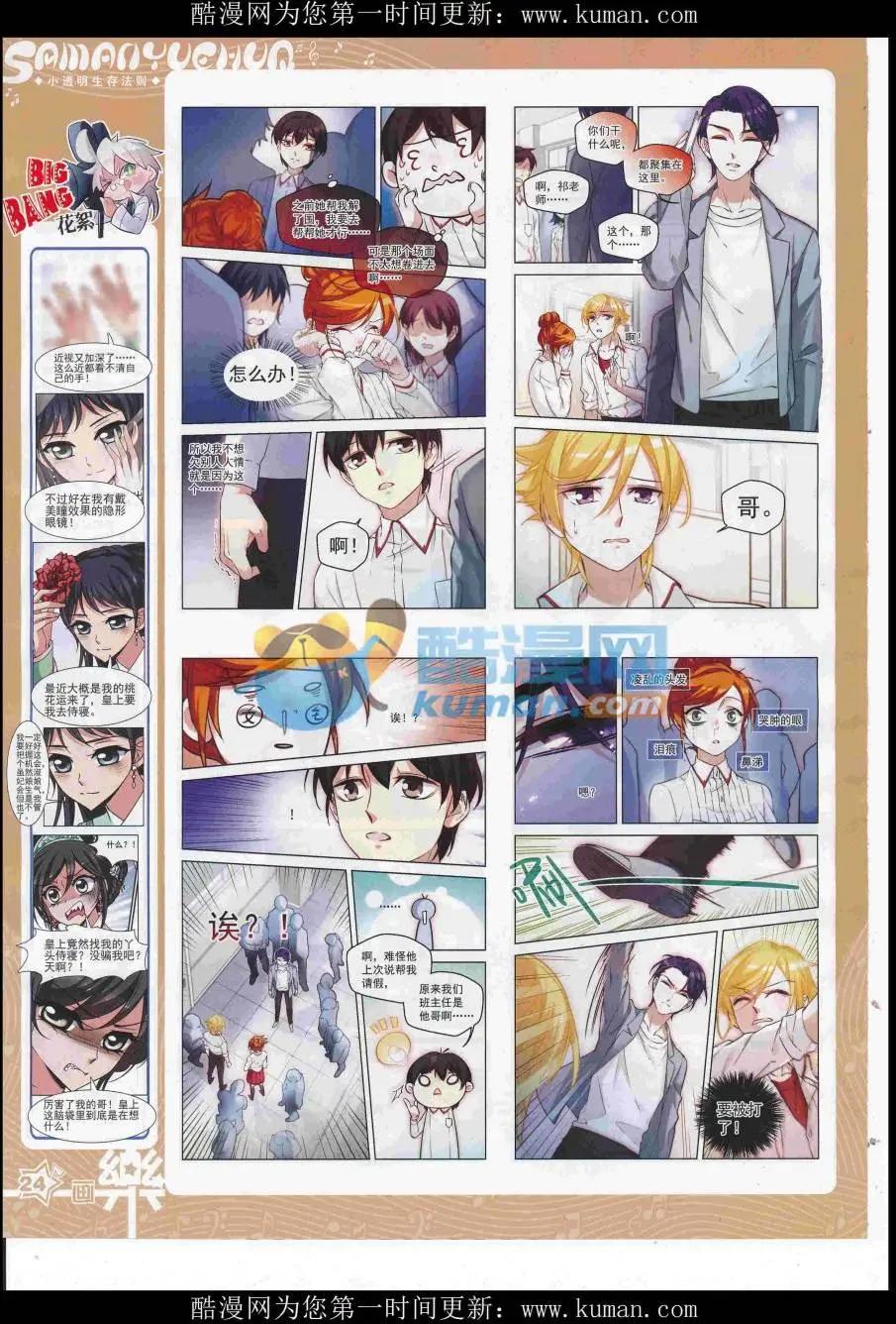 《飒漫乐画》第118期 第26页