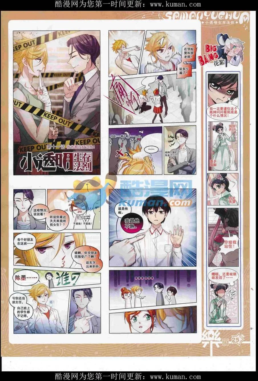 《飒漫乐画》第118期 第27页