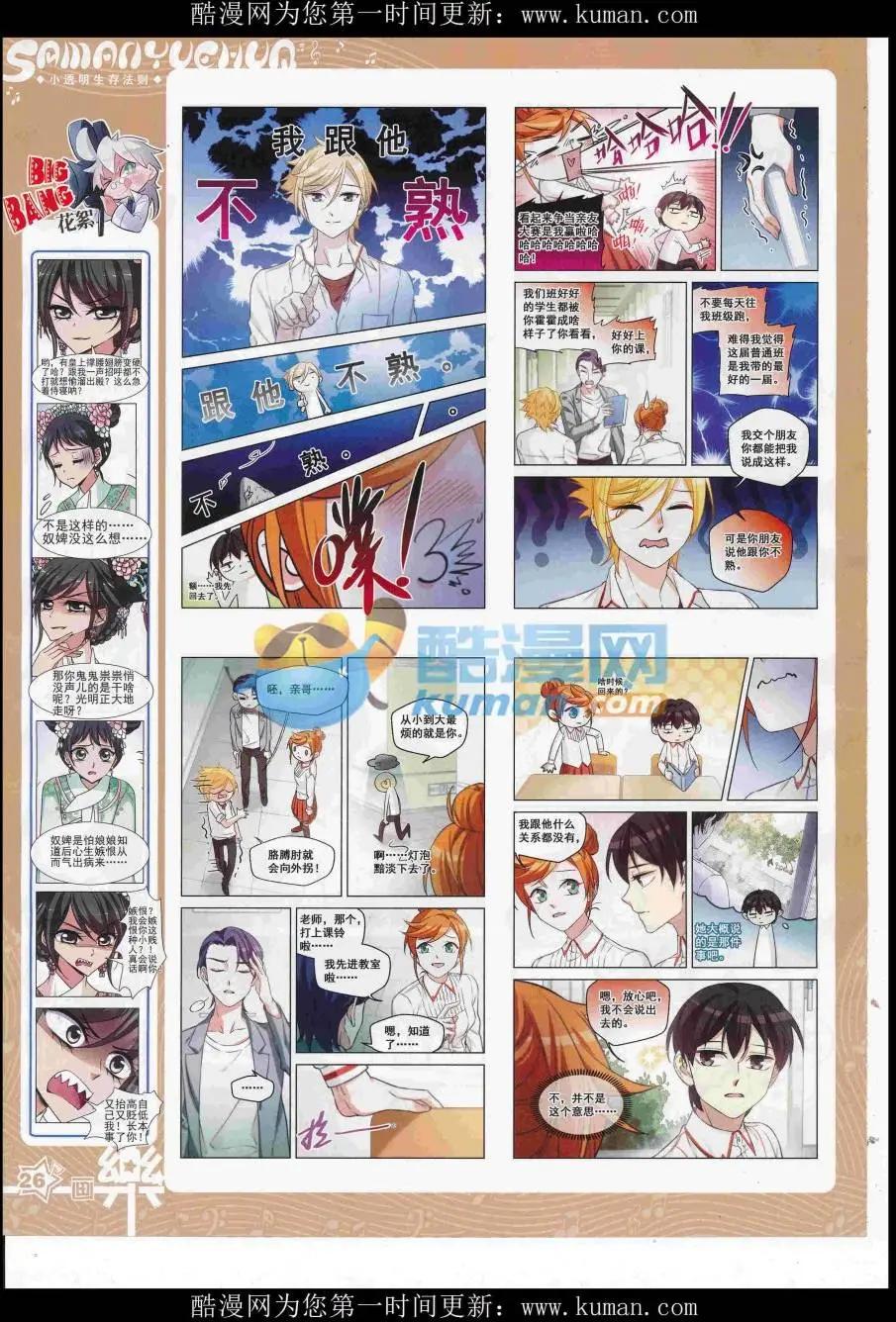 《飒漫乐画》第118期 第28页