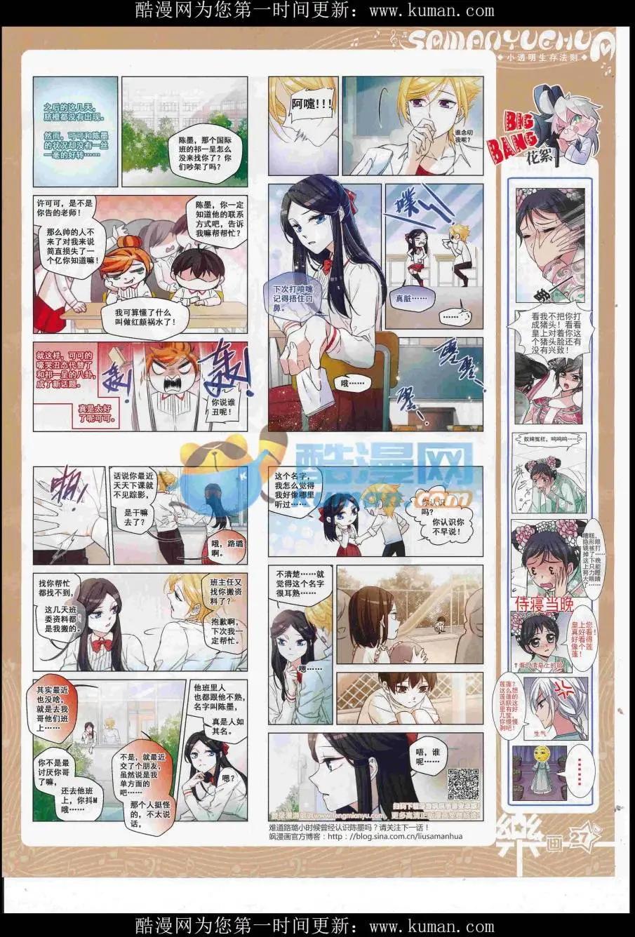 《飒漫乐画》第118期 第29页
