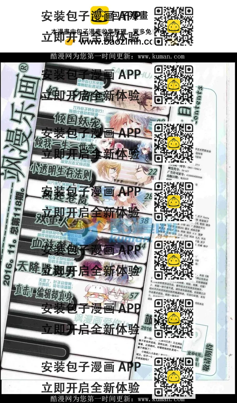 《飒漫乐画》第118期 第2页