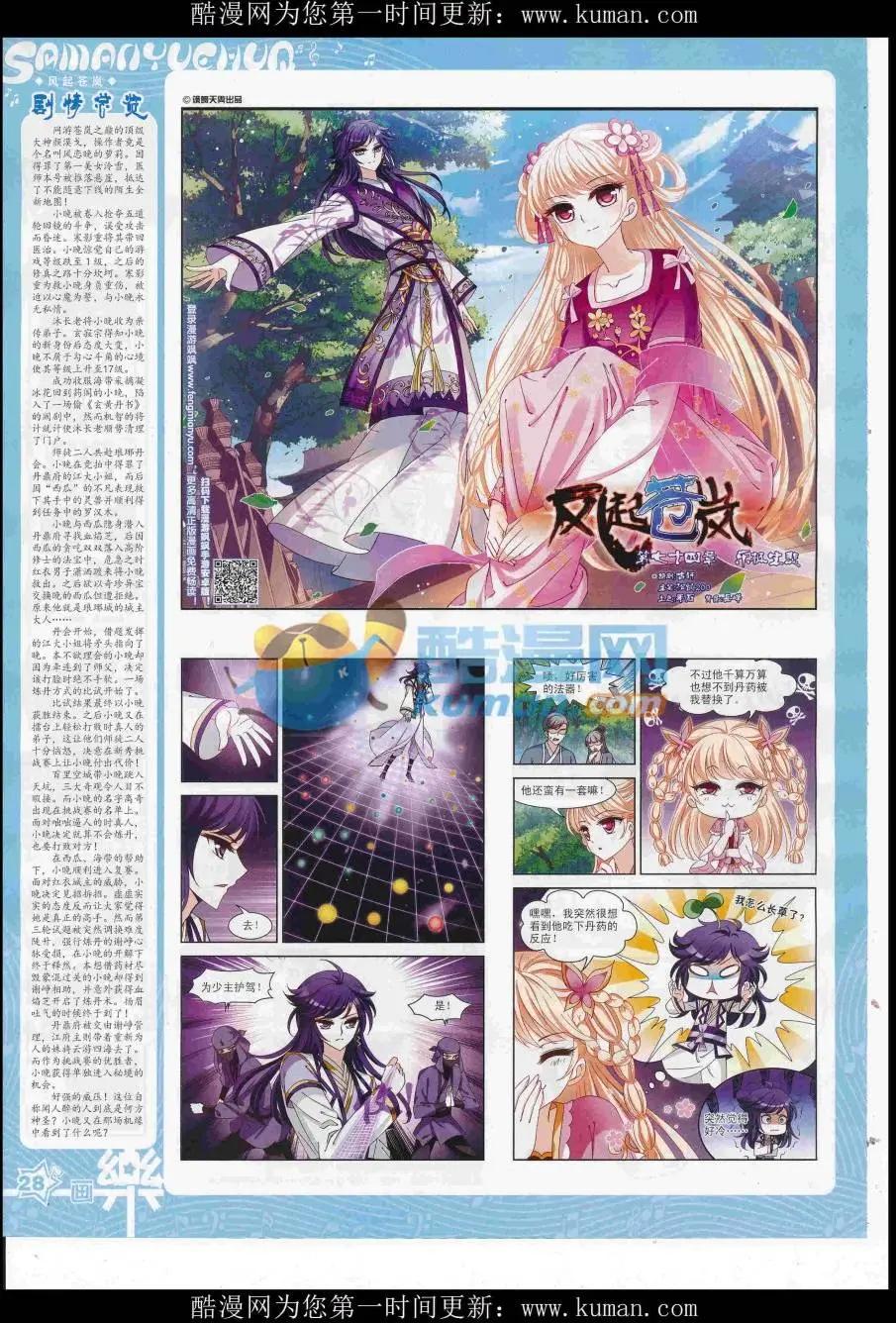 《飒漫乐画》第118期 第30页