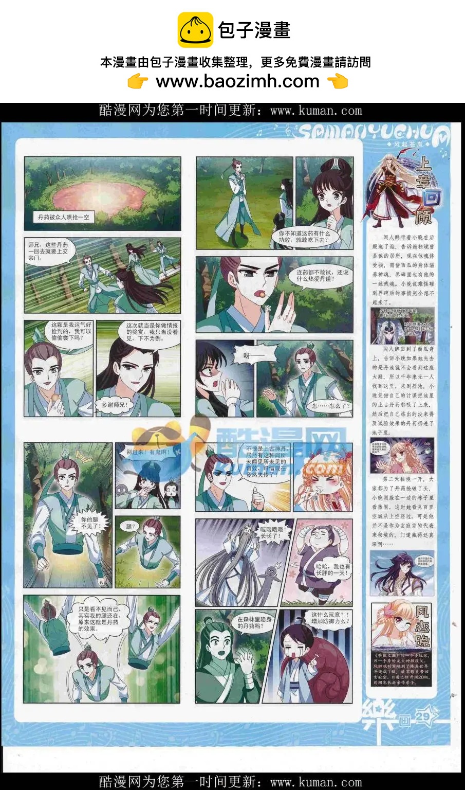 《飒漫乐画》第118期 第31页