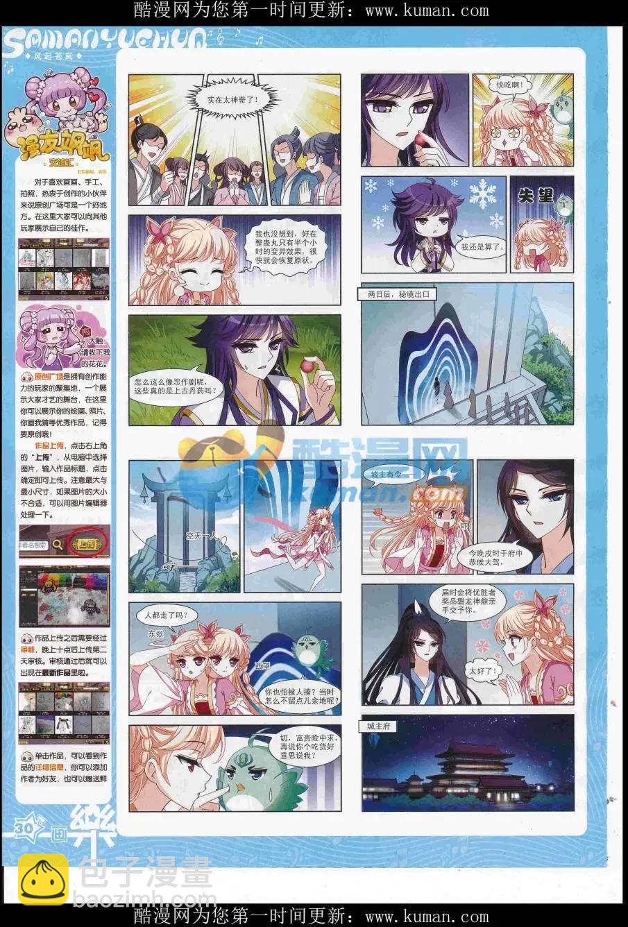 《飒漫乐画》第118期 第32页