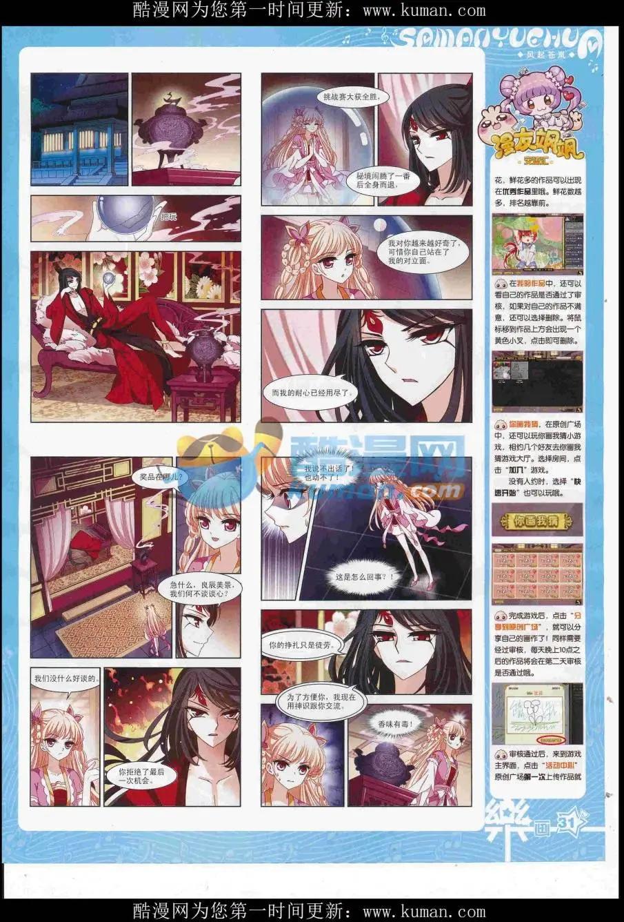 《飒漫乐画》第118期 第33页