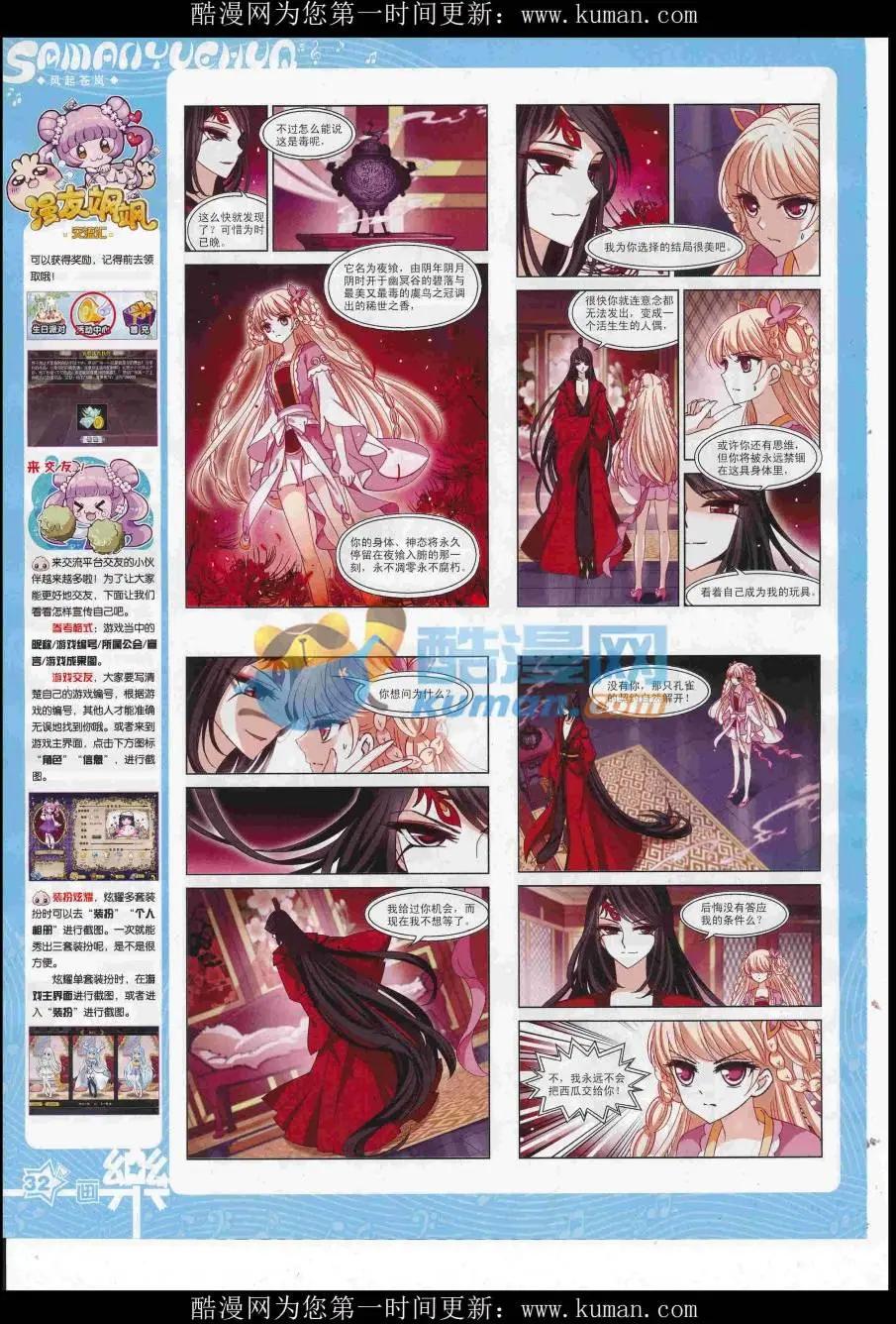 《飒漫乐画》第118期 第34页