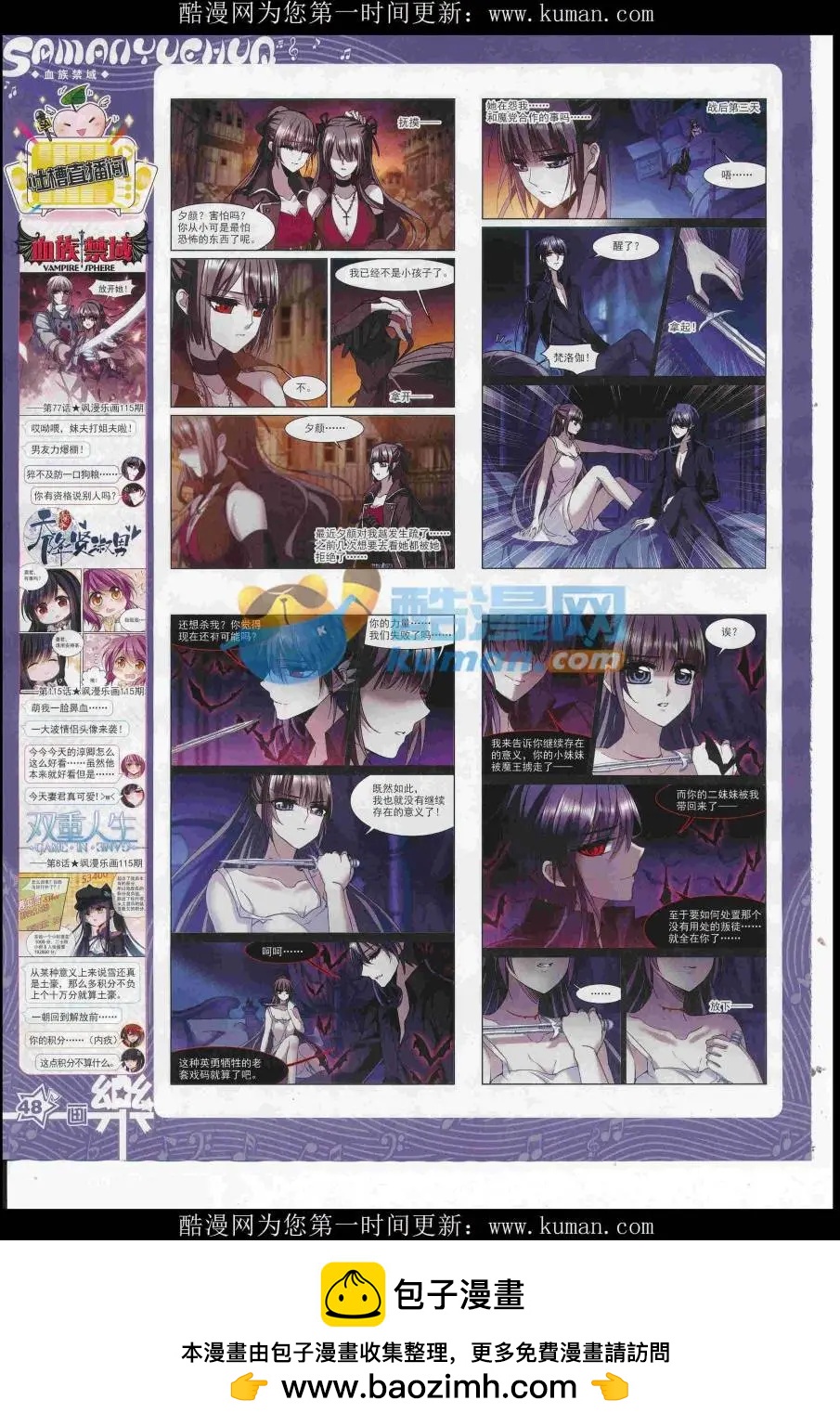 《飒漫乐画》第118期 第50页
