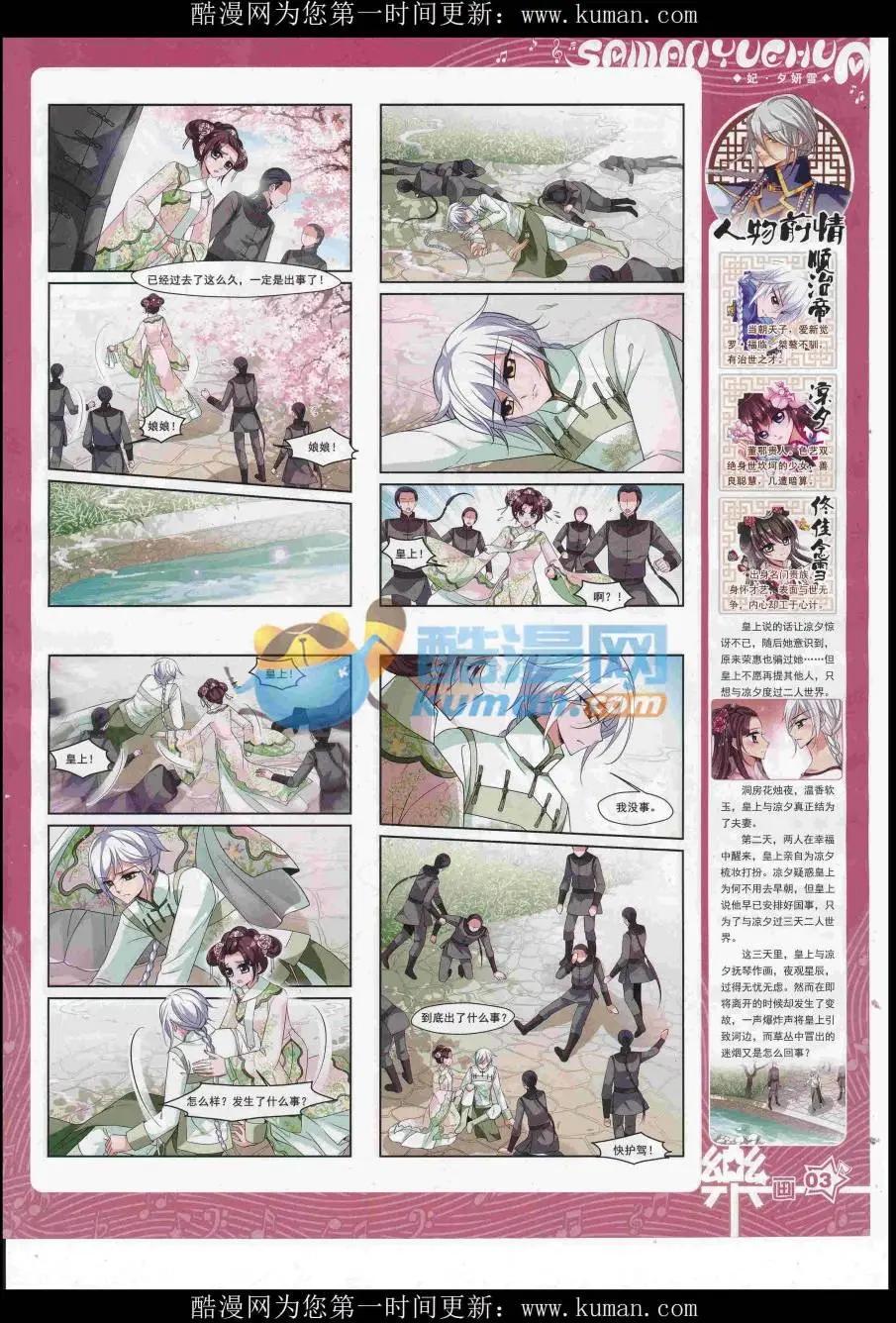 《飒漫乐画》第118期 第5页
