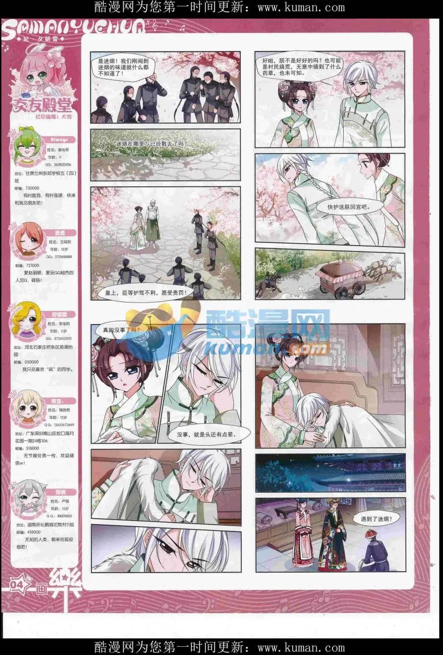《飒漫乐画》第118期 第6页