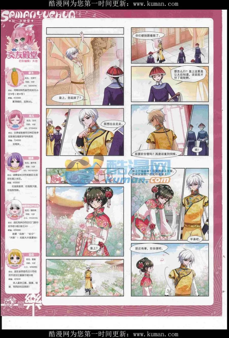 《飒漫乐画》第118期 第8页