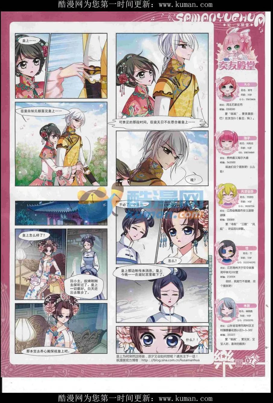 《飒漫乐画》第118期 第9页