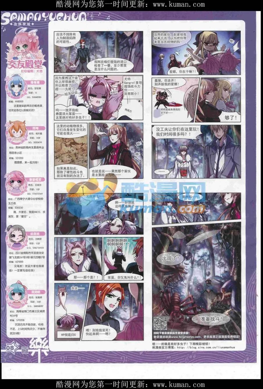 《飒漫乐画》第119期 第10页