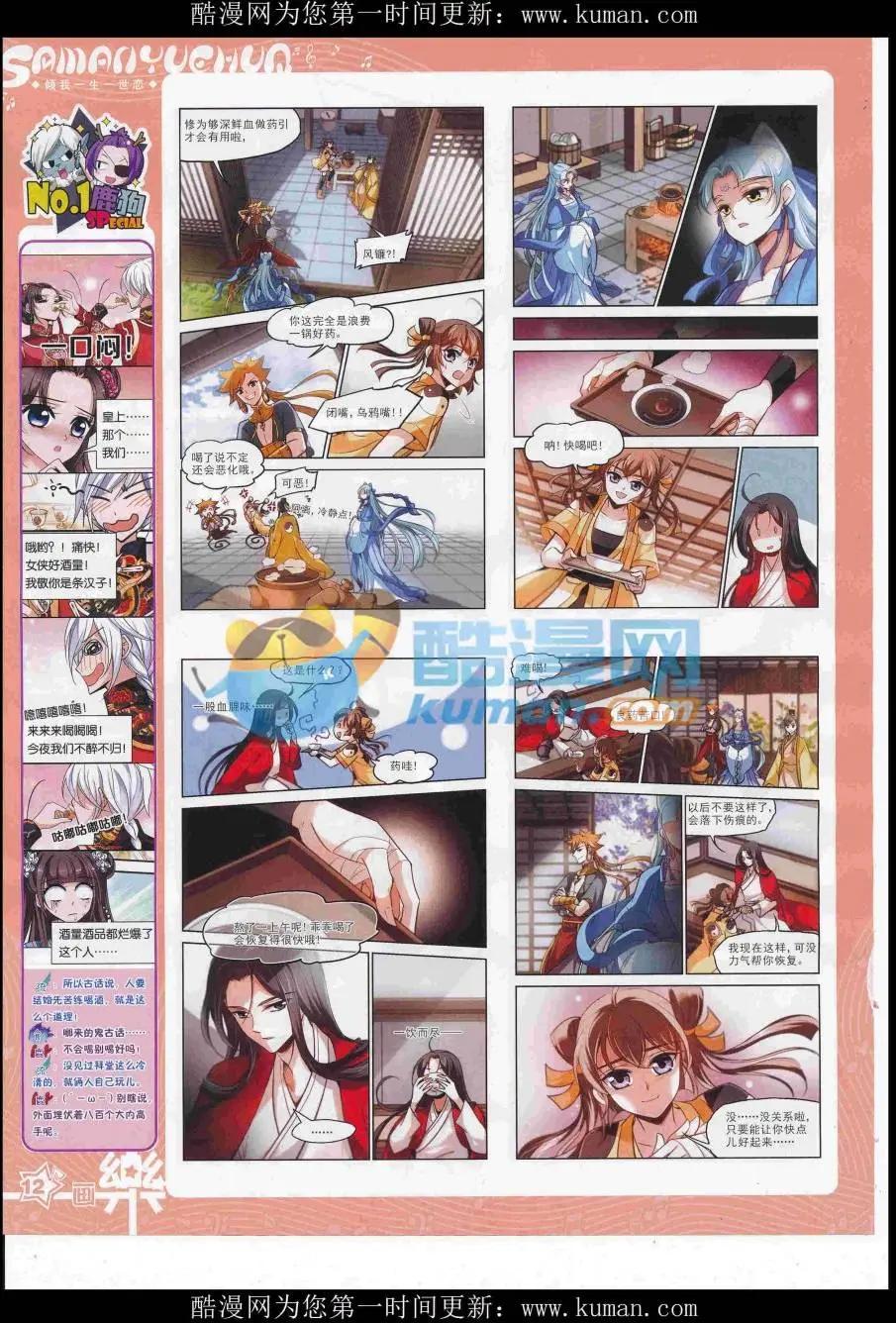 《飒漫乐画》第119期 第14页
