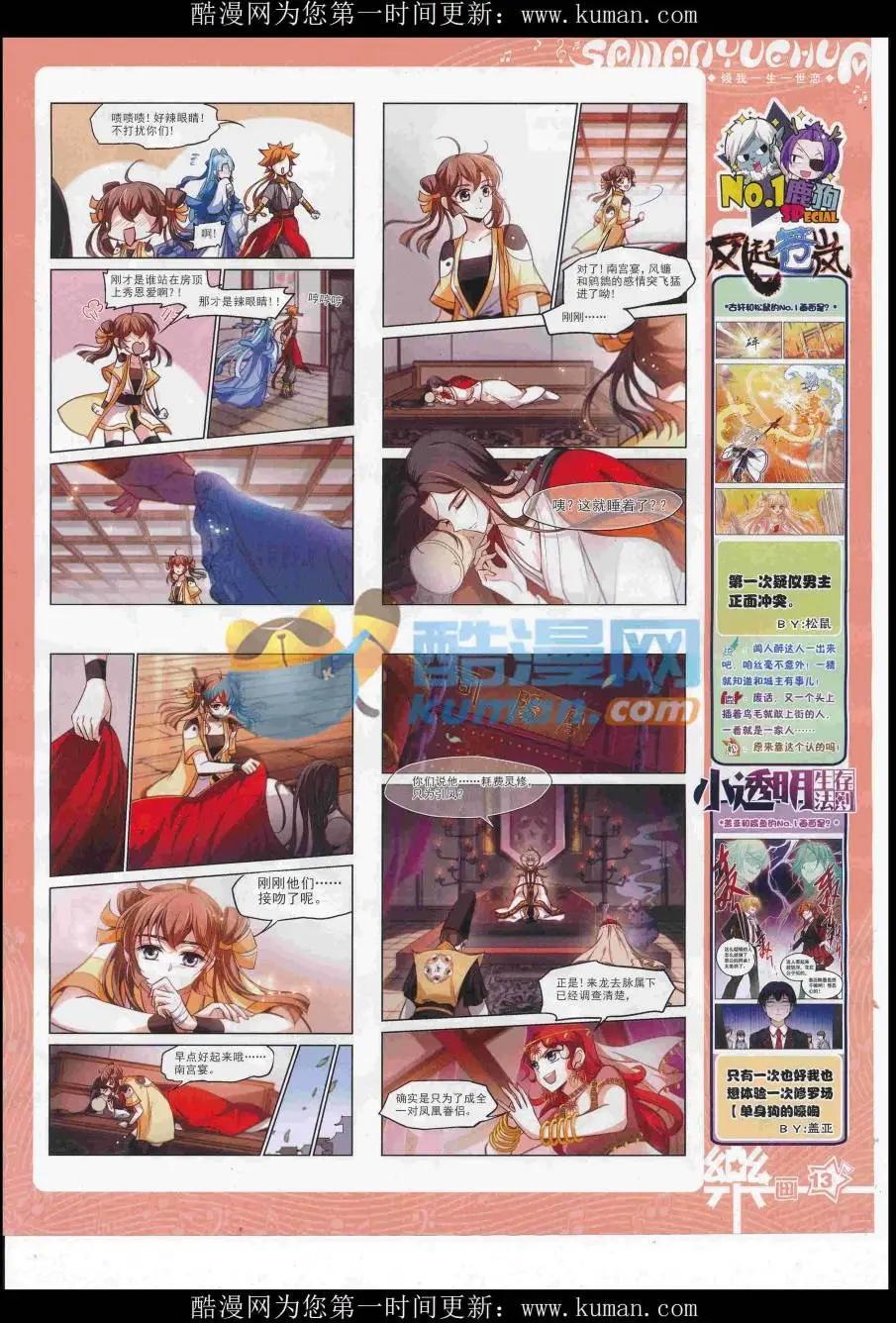 《飒漫乐画》第119期 第15页