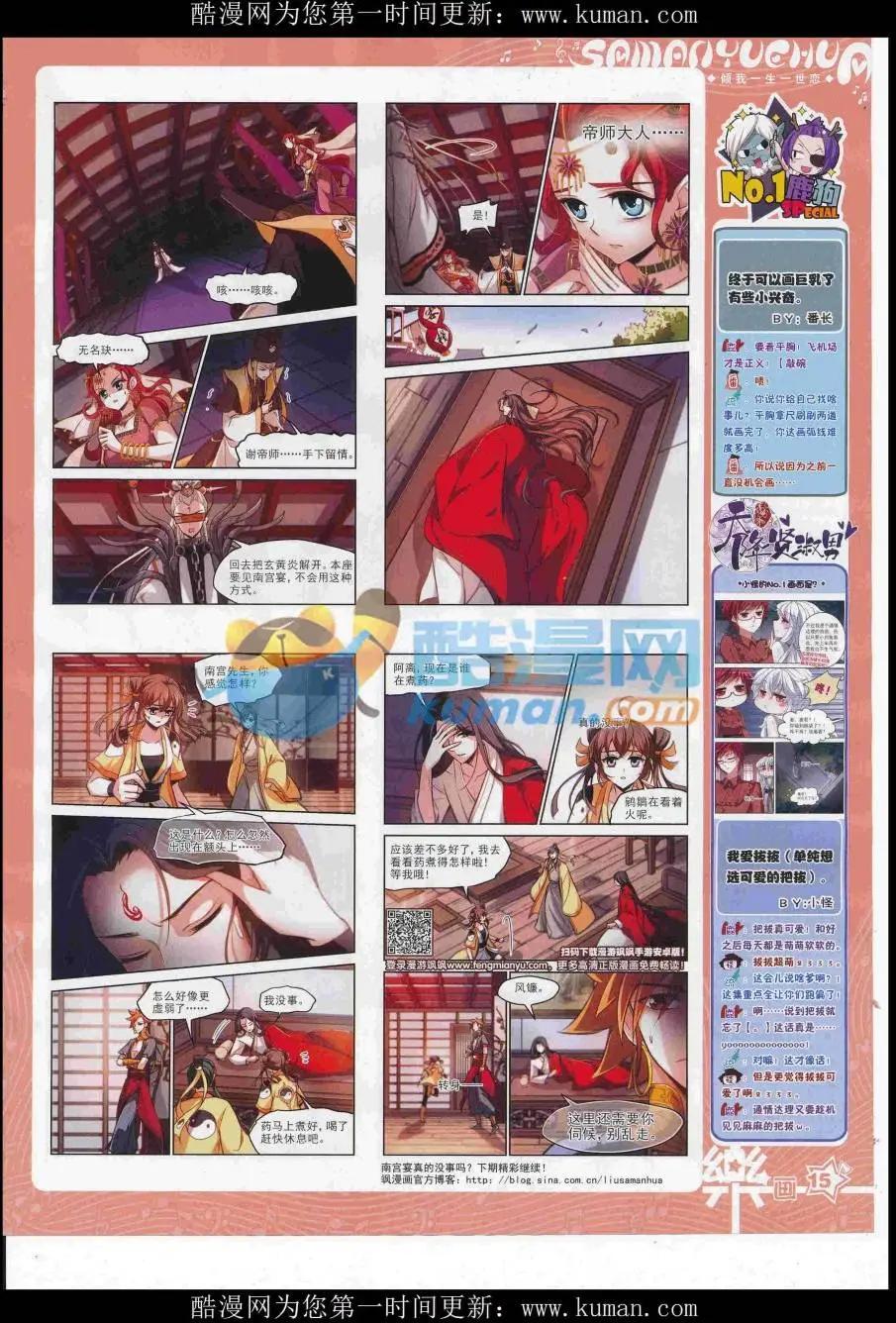 《飒漫乐画》第119期 第17页