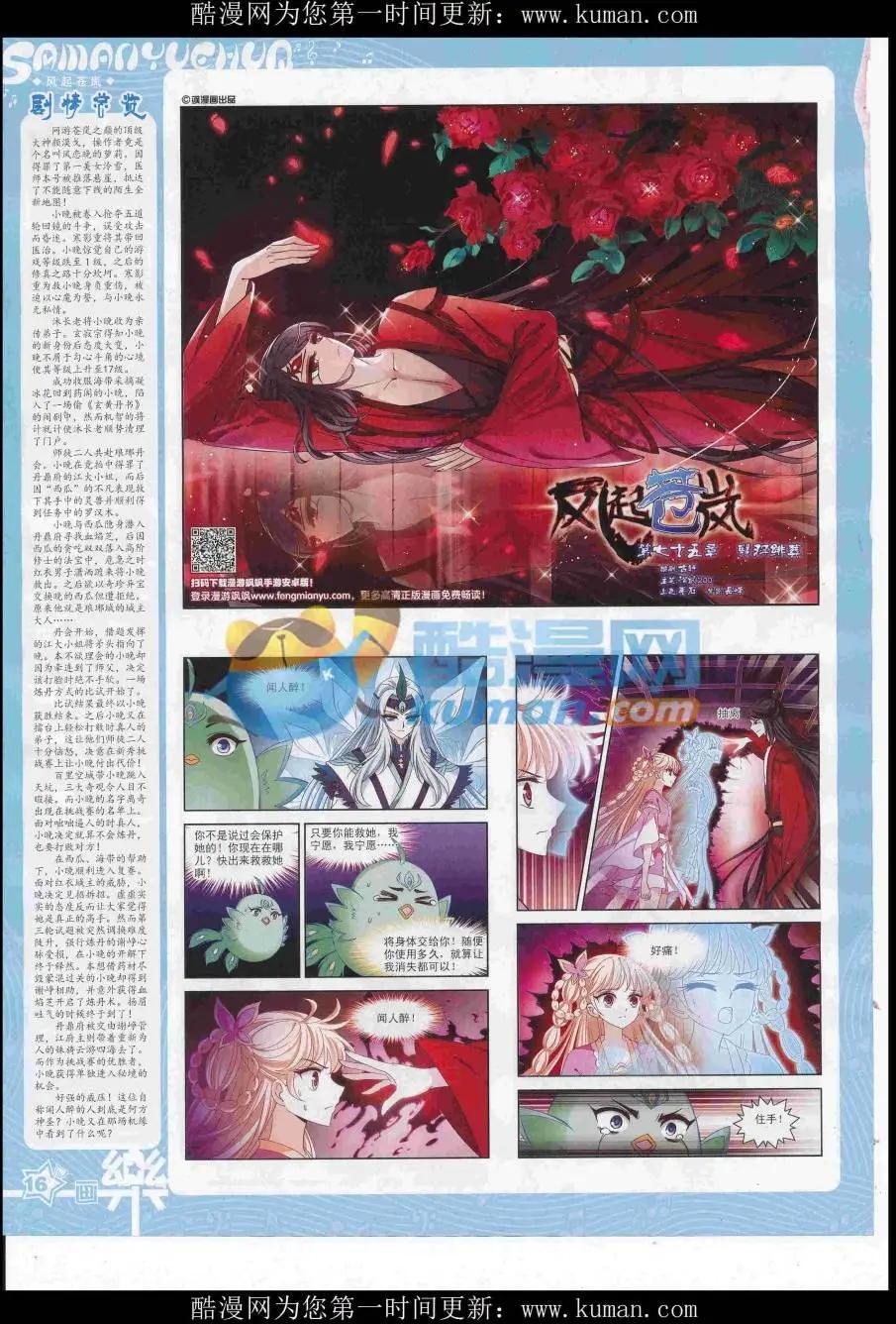 《飒漫乐画》第119期 第18页