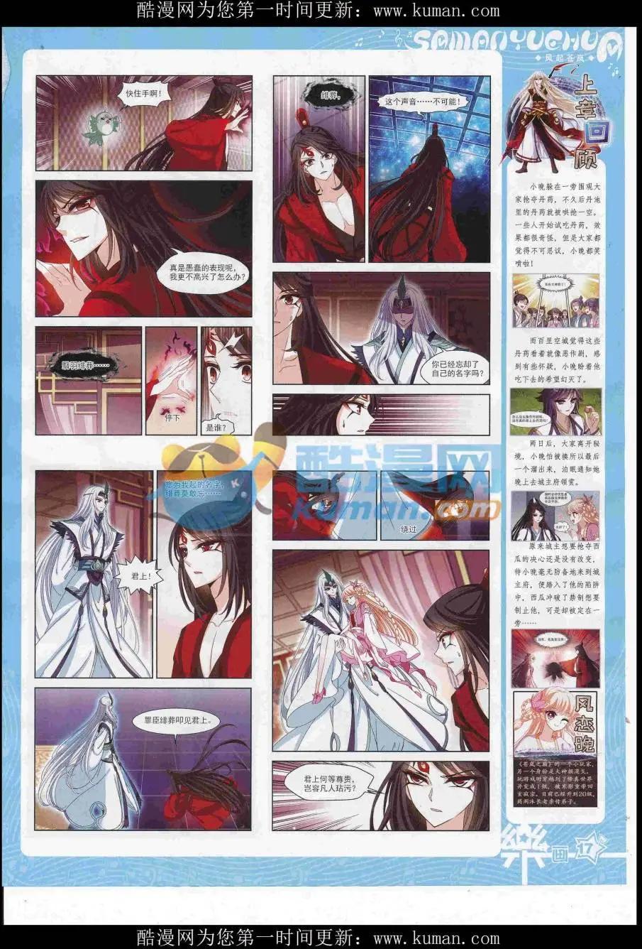 《飒漫乐画》第119期 第19页