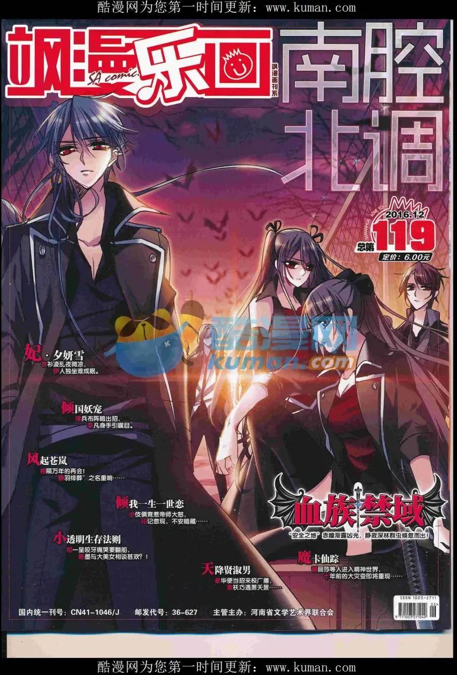 《飒漫乐画》第119期 第1页