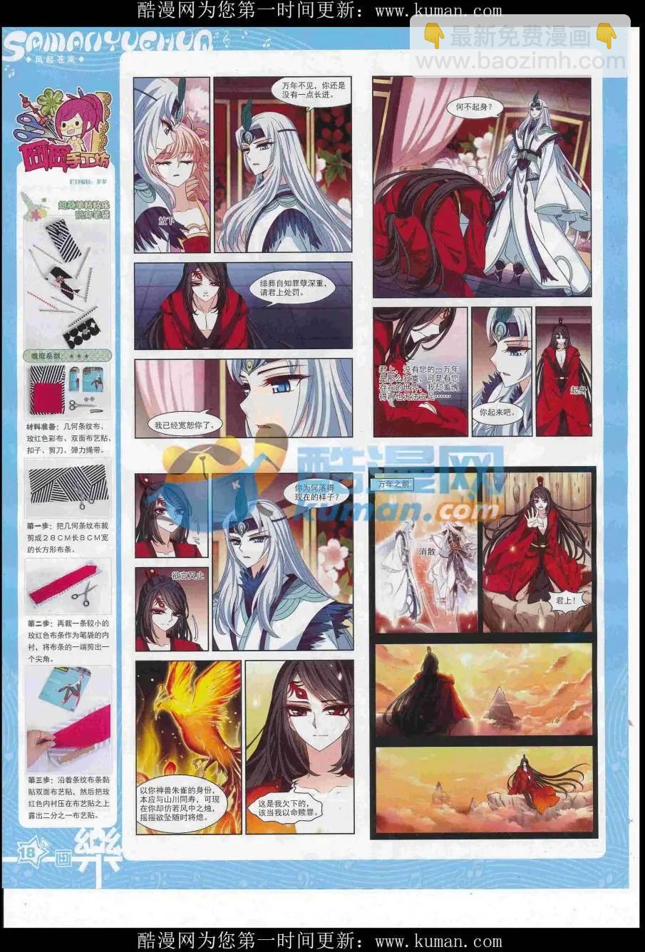 《飒漫乐画》第119期 第20页