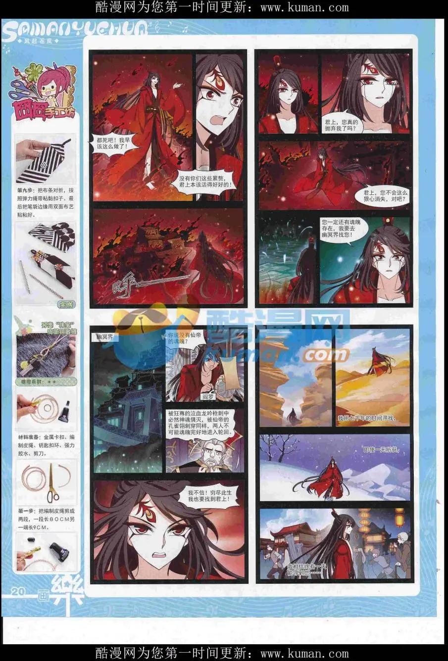 《飒漫乐画》第119期 第22页