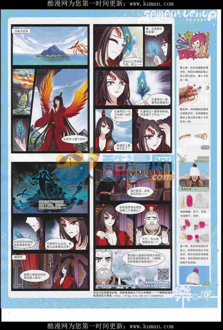 《飒漫乐画》第119期 第23页
