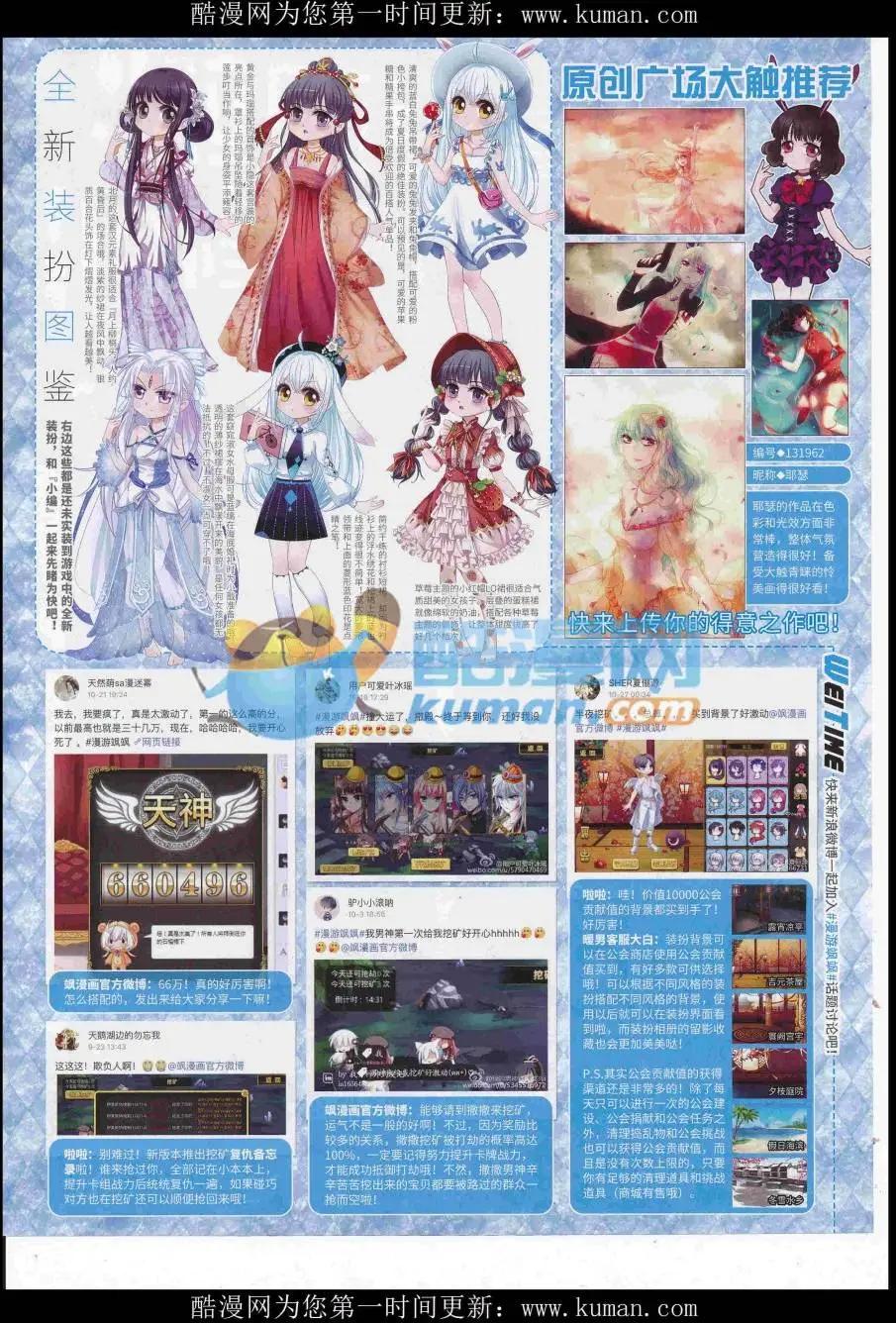 《飒漫乐画》第119期 第25页