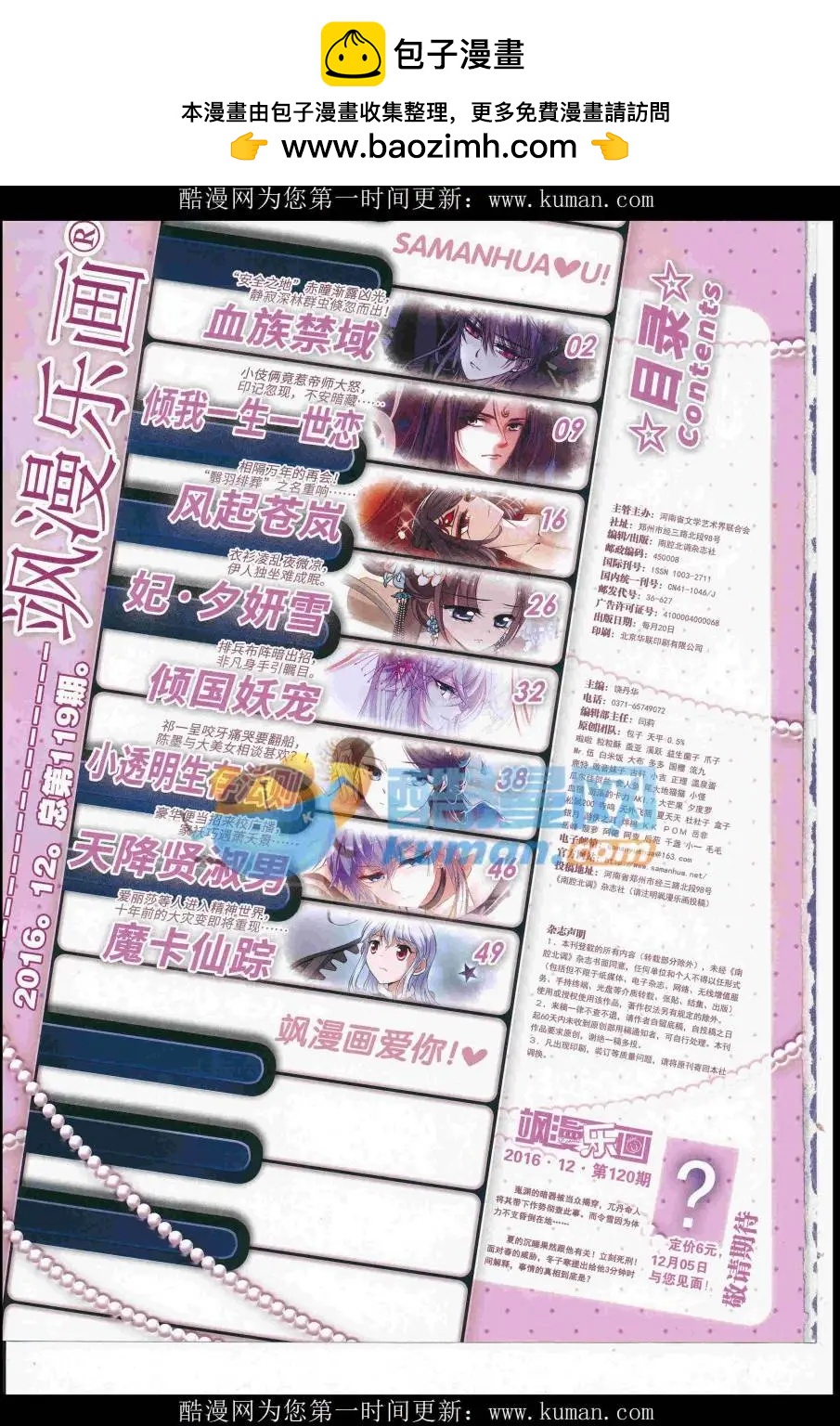 《飒漫乐画》第119期 第2页