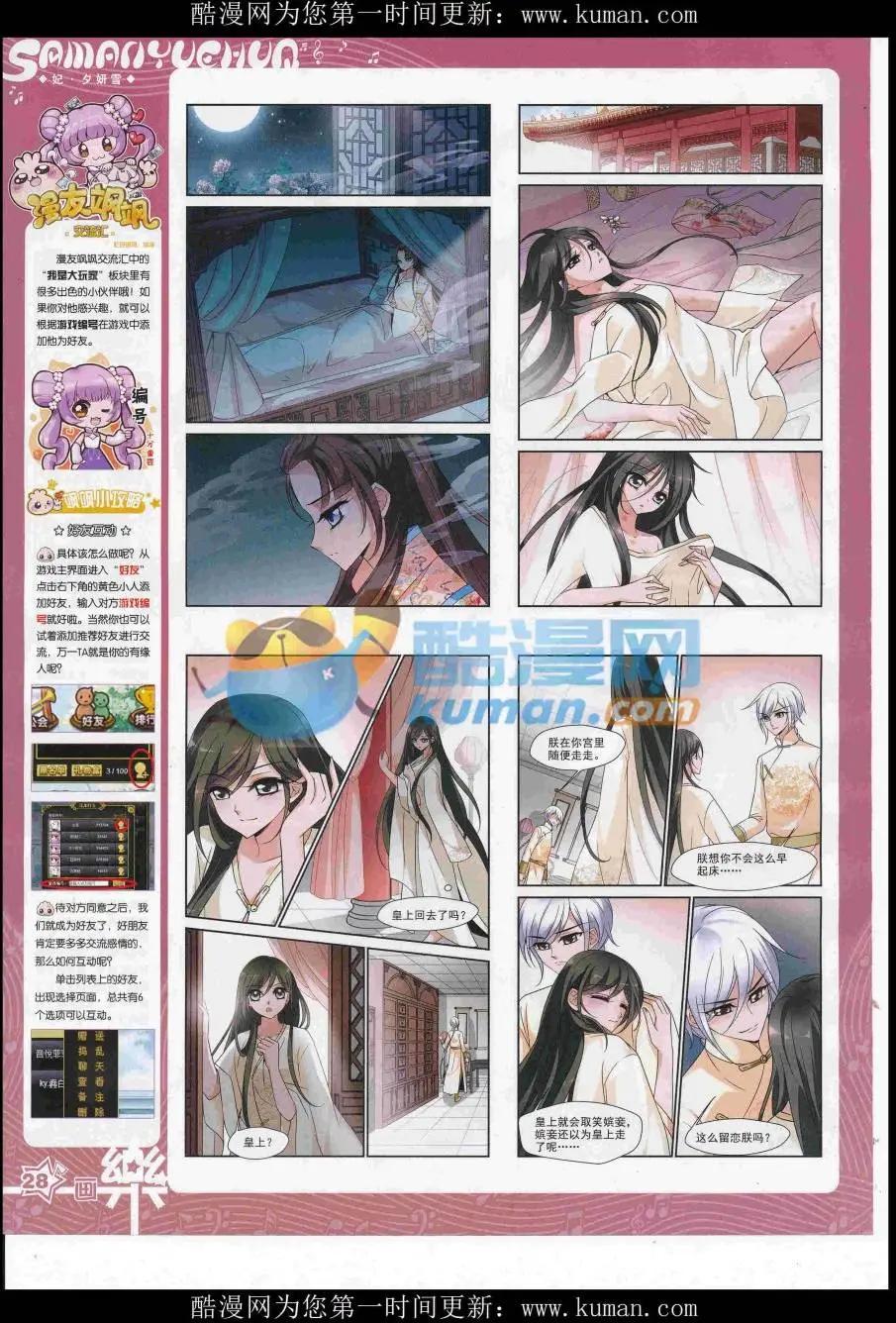 《飒漫乐画》第119期 第30页